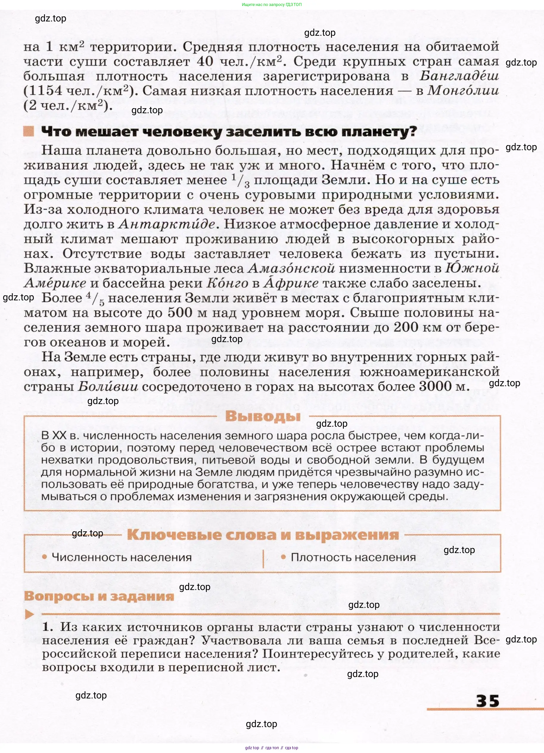 География, 7 класс Учебник, авторы: Климанова Оксана Александровна, Климанов Владимир Викторович, Ким Эльвира Васильевна, Сиротин Владимир Иванович, издательство Просвещение, Москва, 2021, белого цвета, страница 35