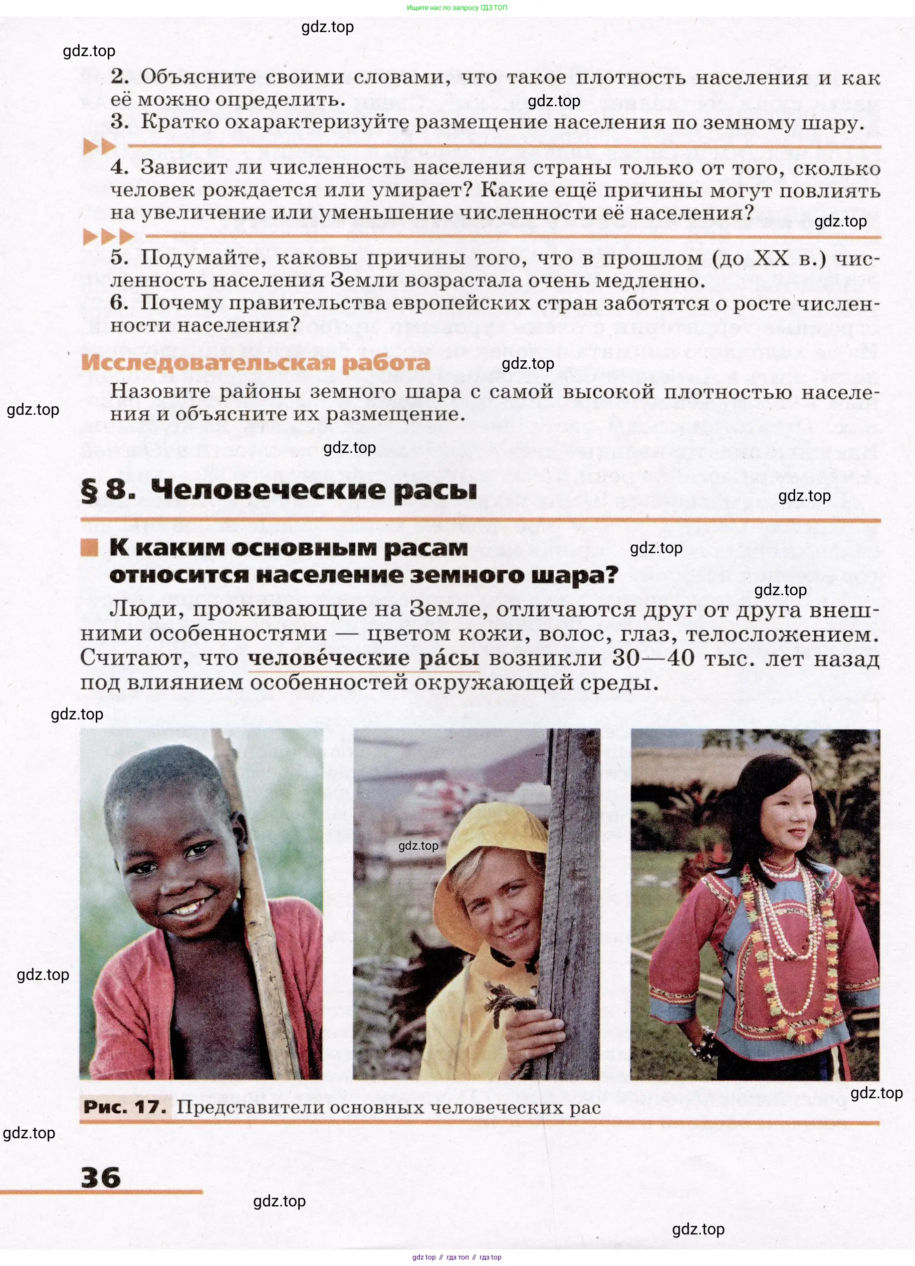География, 7 класс Учебник, авторы: Климанова Оксана Александровна, Климанов Владимир Викторович, Ким Эльвира Васильевна, Сиротин Владимир Иванович, издательство Просвещение, Москва, 2021, белого цвета, страница 36