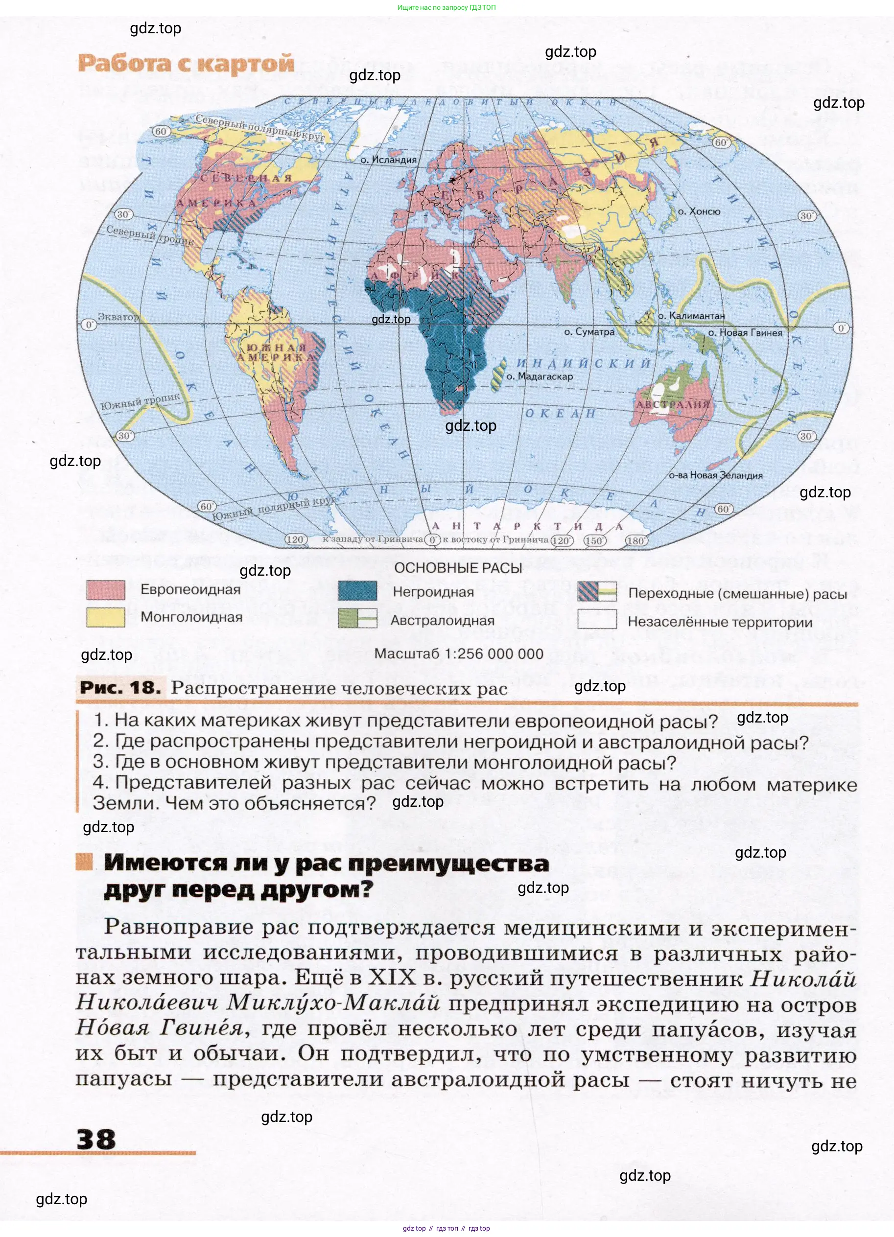 География, 7 класс Учебник, авторы: Климанова Оксана Александровна, Климанов Владимир Викторович, Ким Эльвира Васильевна, Сиротин Владимир Иванович, издательство Просвещение, Москва, 2021, белого цвета, страница 38