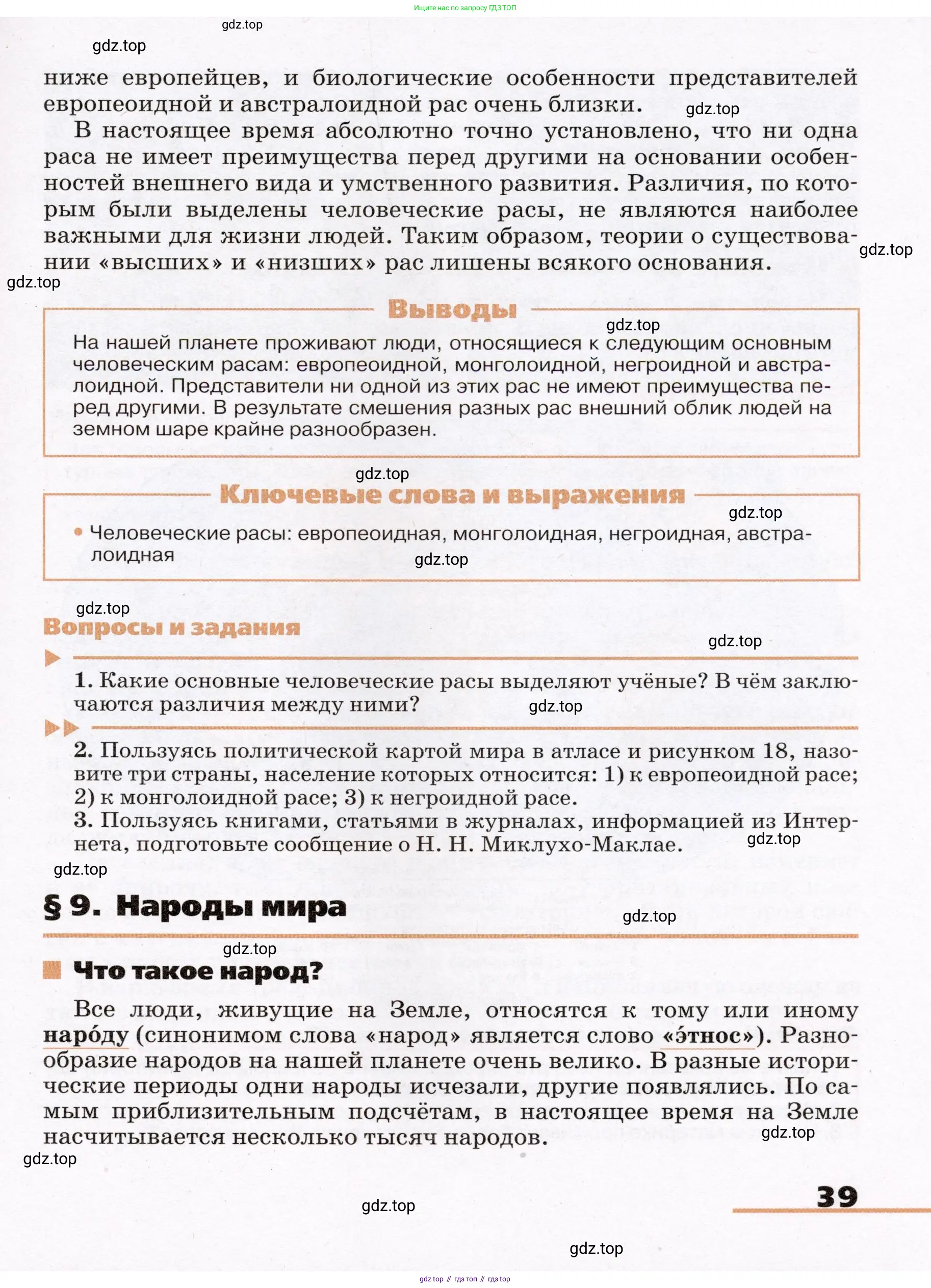 География, 7 класс Учебник, авторы: Климанова Оксана Александровна, Климанов Владимир Викторович, Ким Эльвира Васильевна, Сиротин Владимир Иванович, издательство Просвещение, Москва, 2021, белого цвета, страница 39