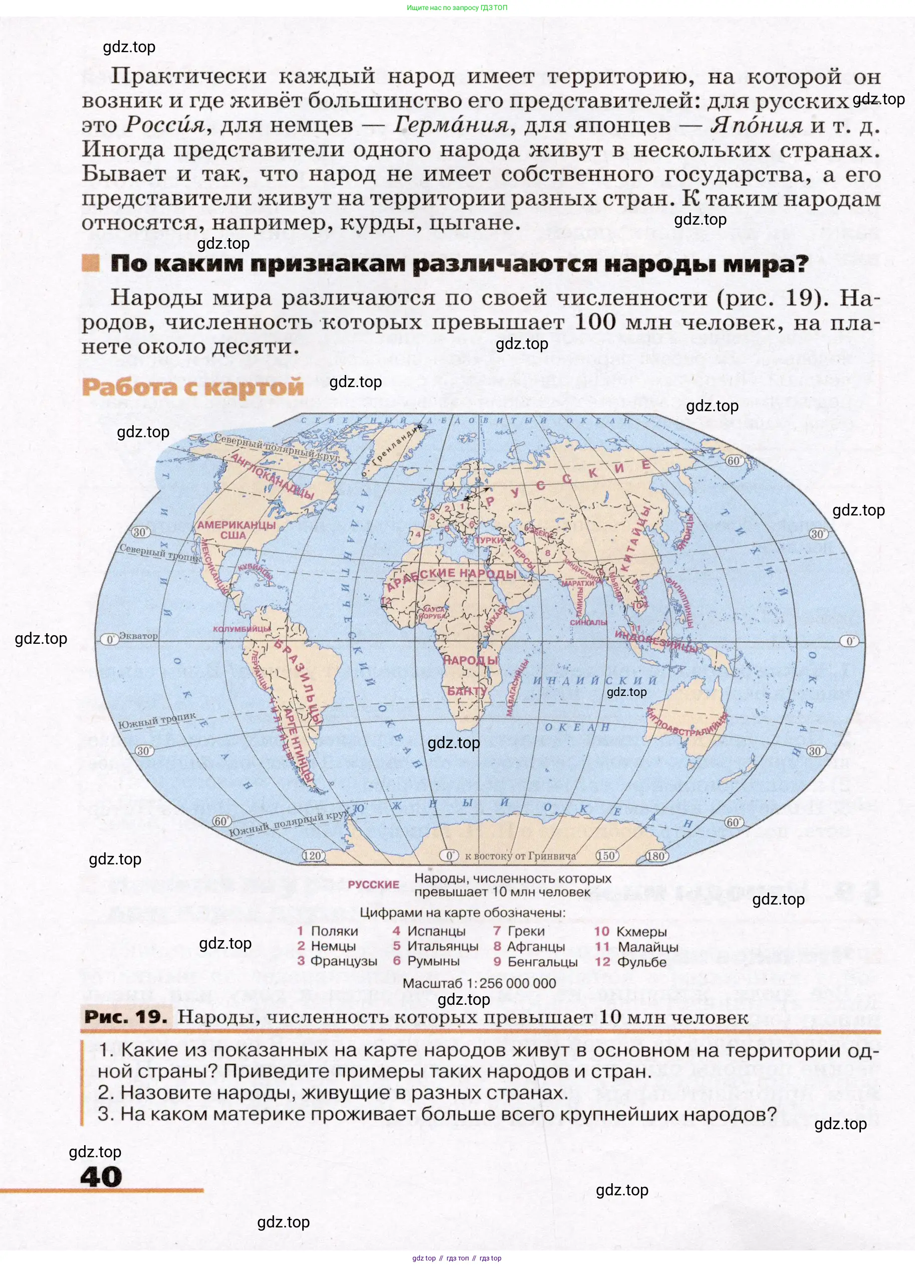 География, 7 класс Учебник, авторы: Климанова Оксана Александровна, Климанов Владимир Викторович, Ким Эльвира Васильевна, Сиротин Владимир Иванович, издательство Просвещение, Москва, 2021, белого цвета, страница 40