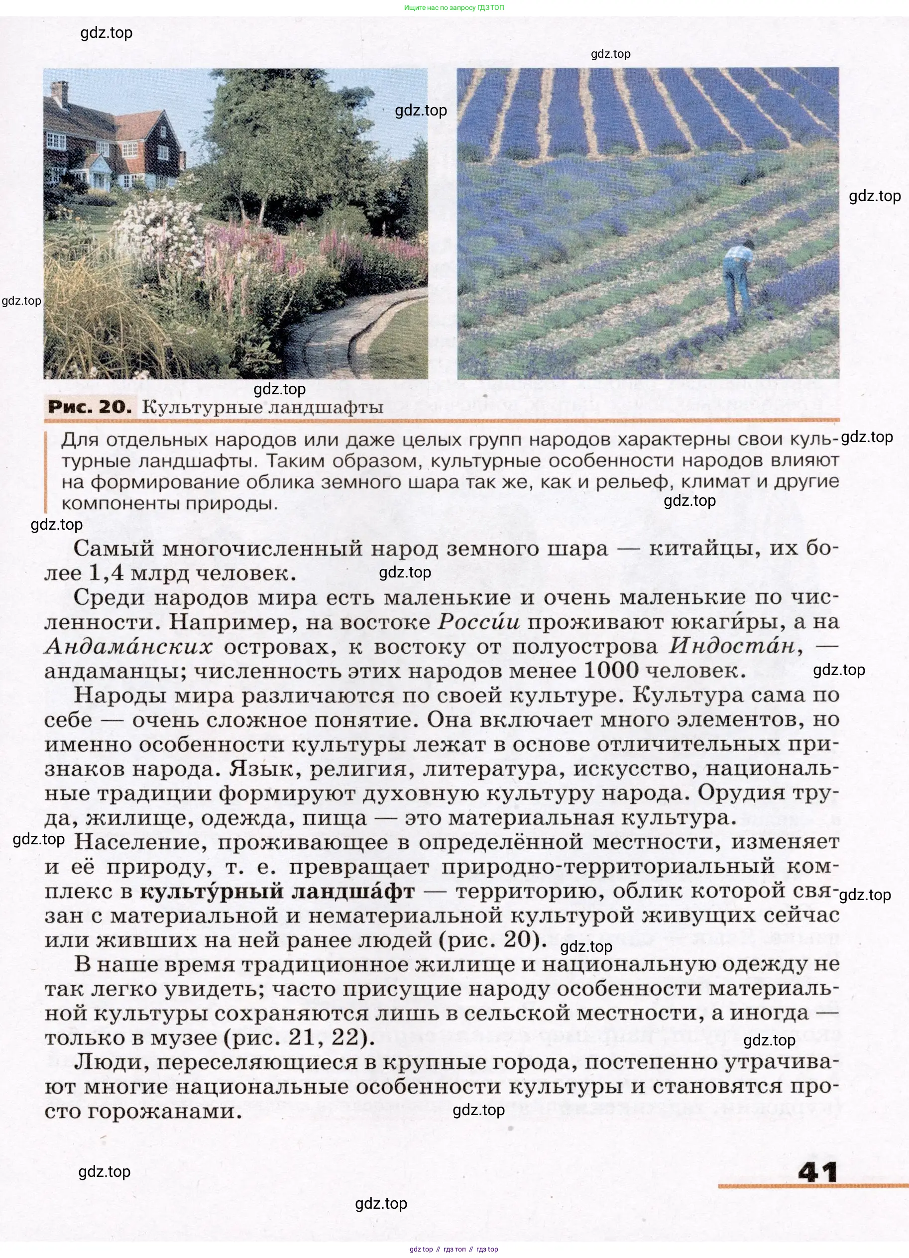 География, 7 класс Учебник, авторы: Климанова Оксана Александровна, Климанов Владимир Викторович, Ким Эльвира Васильевна, Сиротин Владимир Иванович, издательство Просвещение, Москва, 2021, белого цвета, страница 41