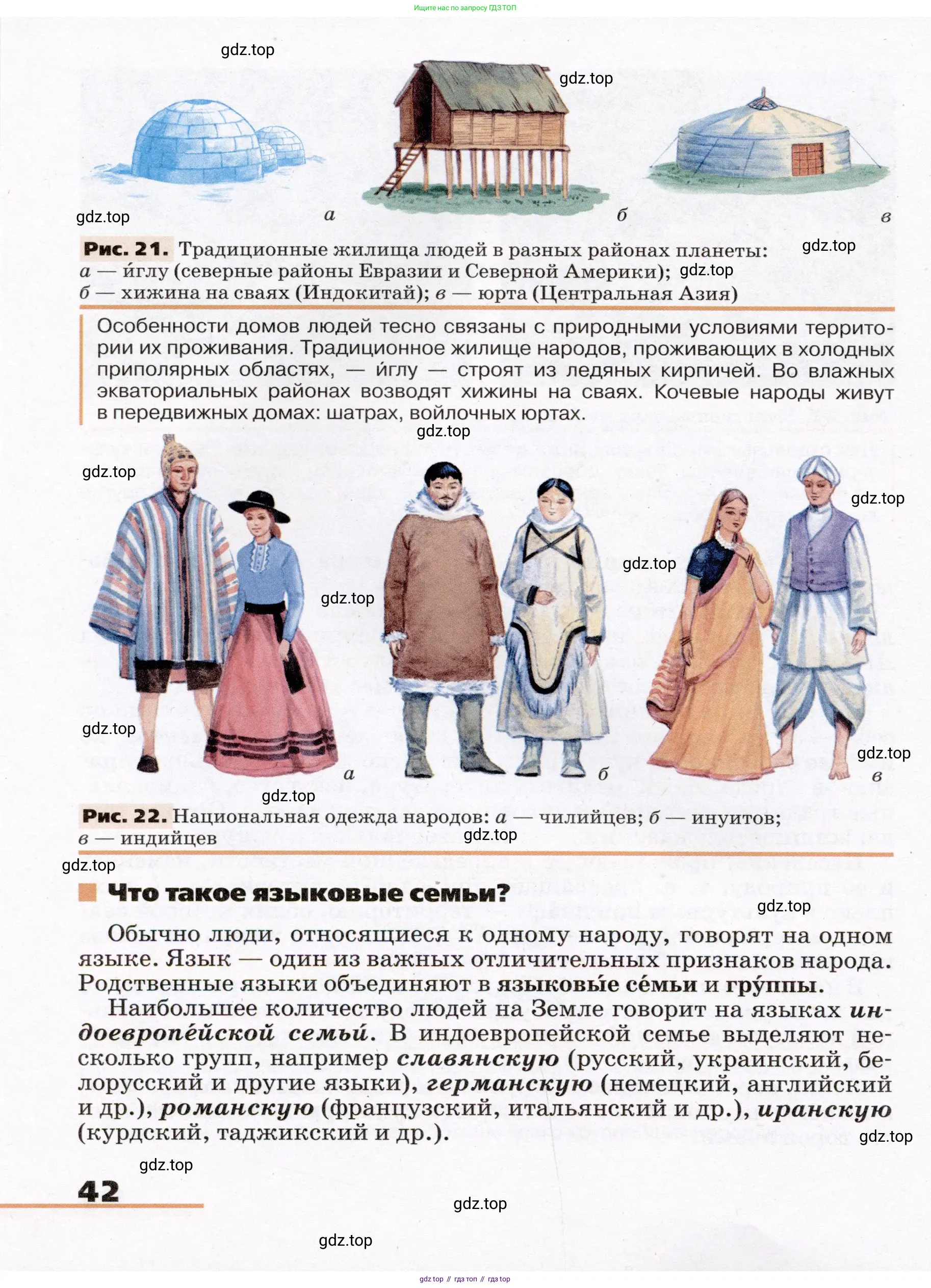 География, 7 класс Учебник, авторы: Климанова Оксана Александровна, Климанов Владимир Викторович, Ким Эльвира Васильевна, Сиротин Владимир Иванович, издательство Просвещение, Москва, 2021, белого цвета, страница 42