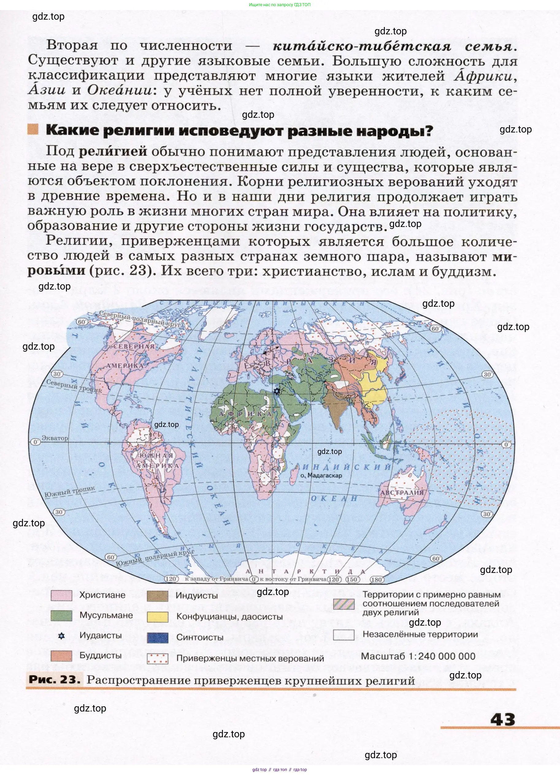 География, 7 класс Учебник, авторы: Климанова Оксана Александровна, Климанов Владимир Викторович, Ким Эльвира Васильевна, Сиротин Владимир Иванович, издательство Просвещение, Москва, 2021, белого цвета, страница 43