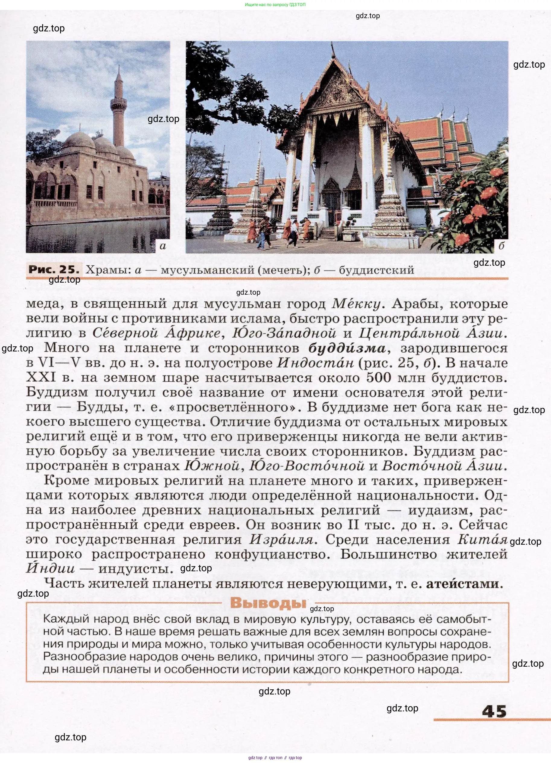 География, 7 класс Учебник, авторы: Климанова Оксана Александровна, Климанов Владимир Викторович, Ким Эльвира Васильевна, Сиротин Владимир Иванович, издательство Просвещение, Москва, 2021, белого цвета, страница 45