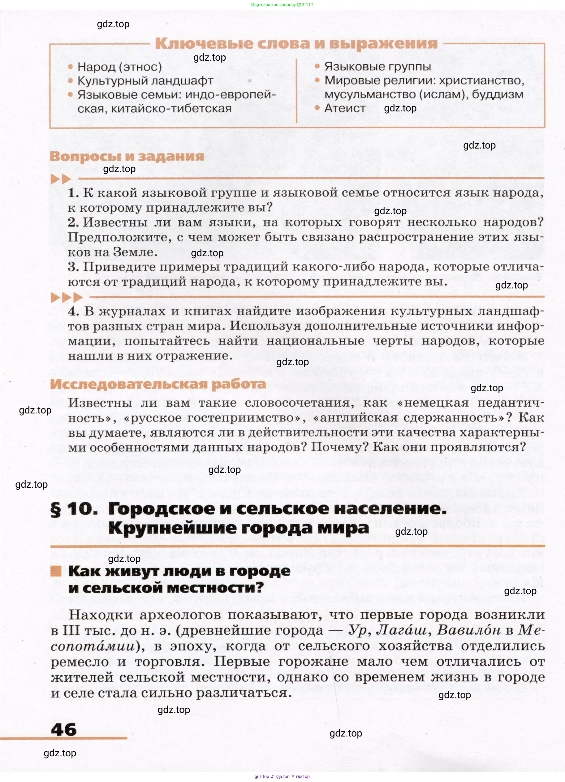 География, 7 класс Учебник, авторы: Климанова Оксана Александровна, Климанов Владимир Викторович, Ким Эльвира Васильевна, Сиротин Владимир Иванович, издательство Просвещение, Москва, 2021, белого цвета, страница 46
