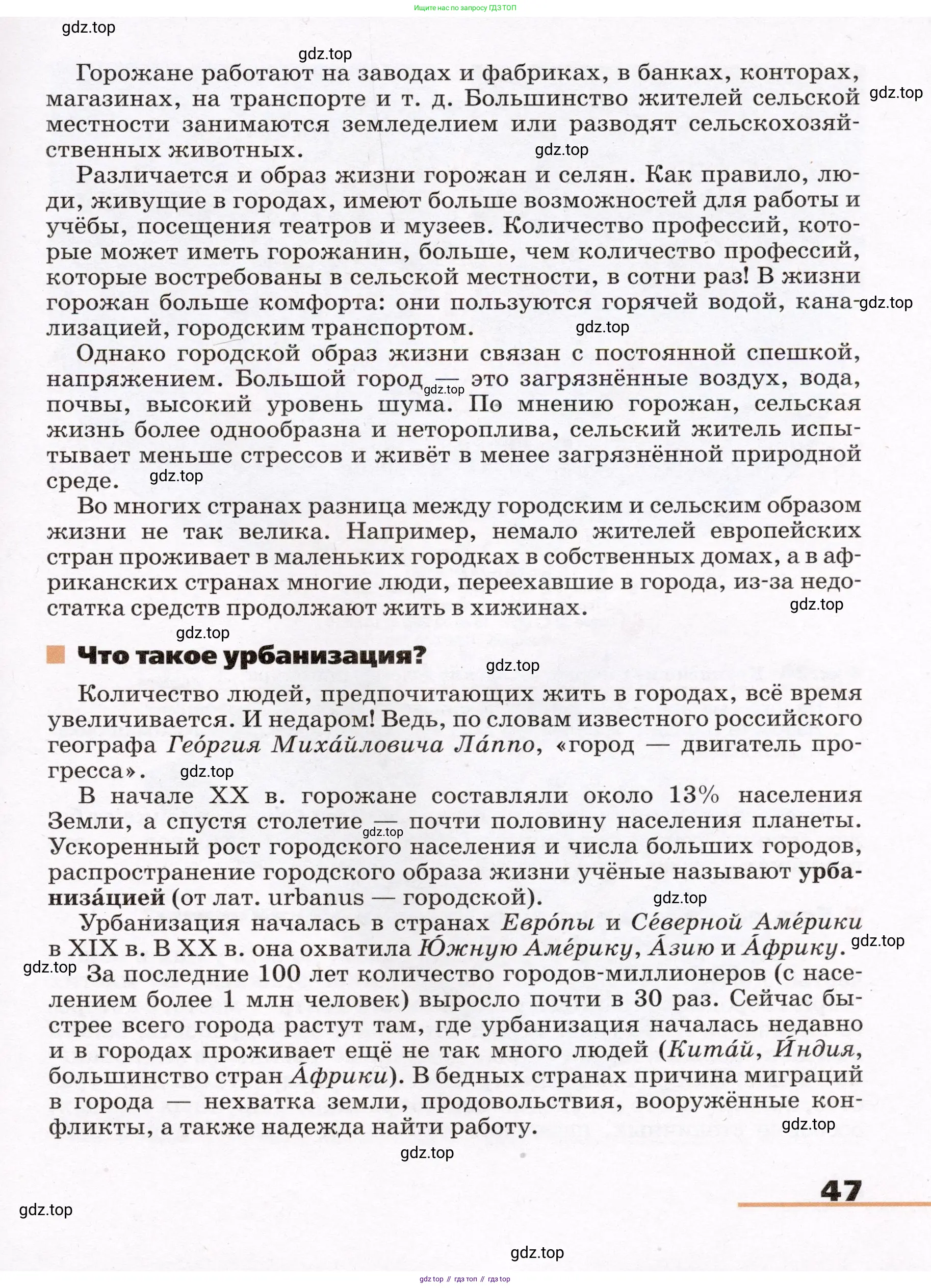 География, 7 класс Учебник, авторы: Климанова Оксана Александровна, Климанов Владимир Викторович, Ким Эльвира Васильевна, Сиротин Владимир Иванович, издательство Просвещение, Москва, 2021, белого цвета, страница 47