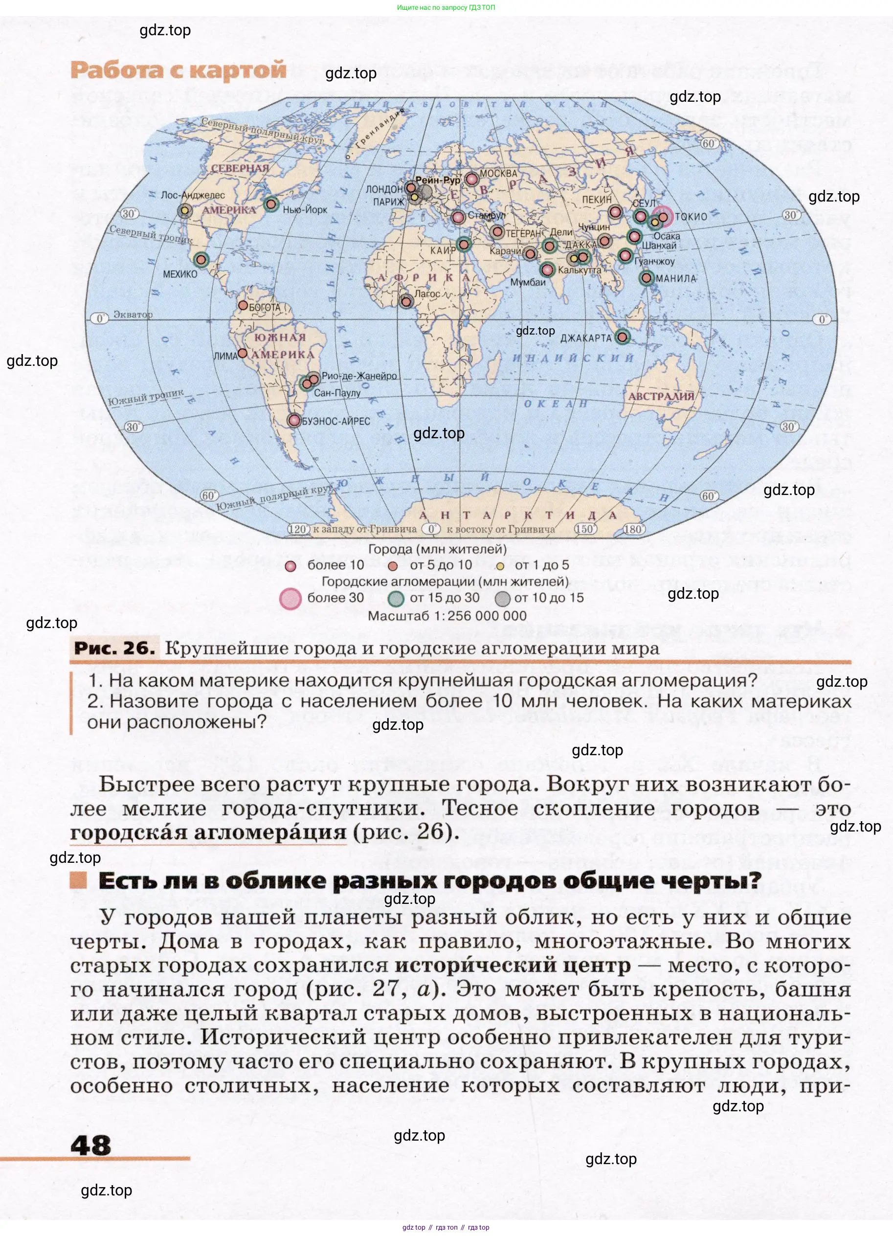 География, 7 класс Учебник, авторы: Климанова Оксана Александровна, Климанов Владимир Викторович, Ким Эльвира Васильевна, Сиротин Владимир Иванович, издательство Просвещение, Москва, 2021, белого цвета, страница 48