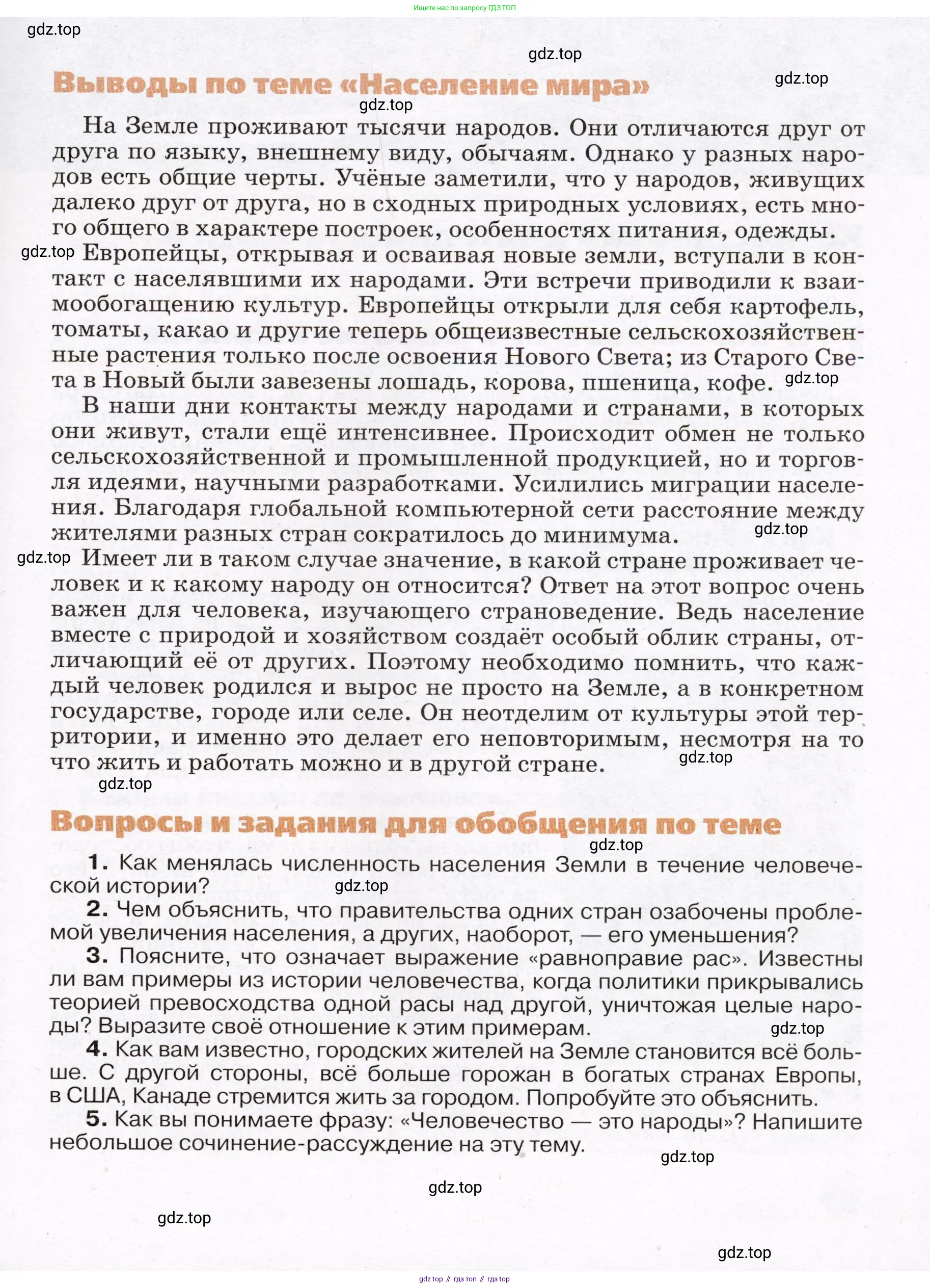 География, 7 класс Учебник, авторы: Климанова Оксана Александровна, Климанов Владимир Викторович, Ким Эльвира Васильевна, Сиротин Владимир Иванович, издательство Просвещение, Москва, 2021, белого цвета, страница 51