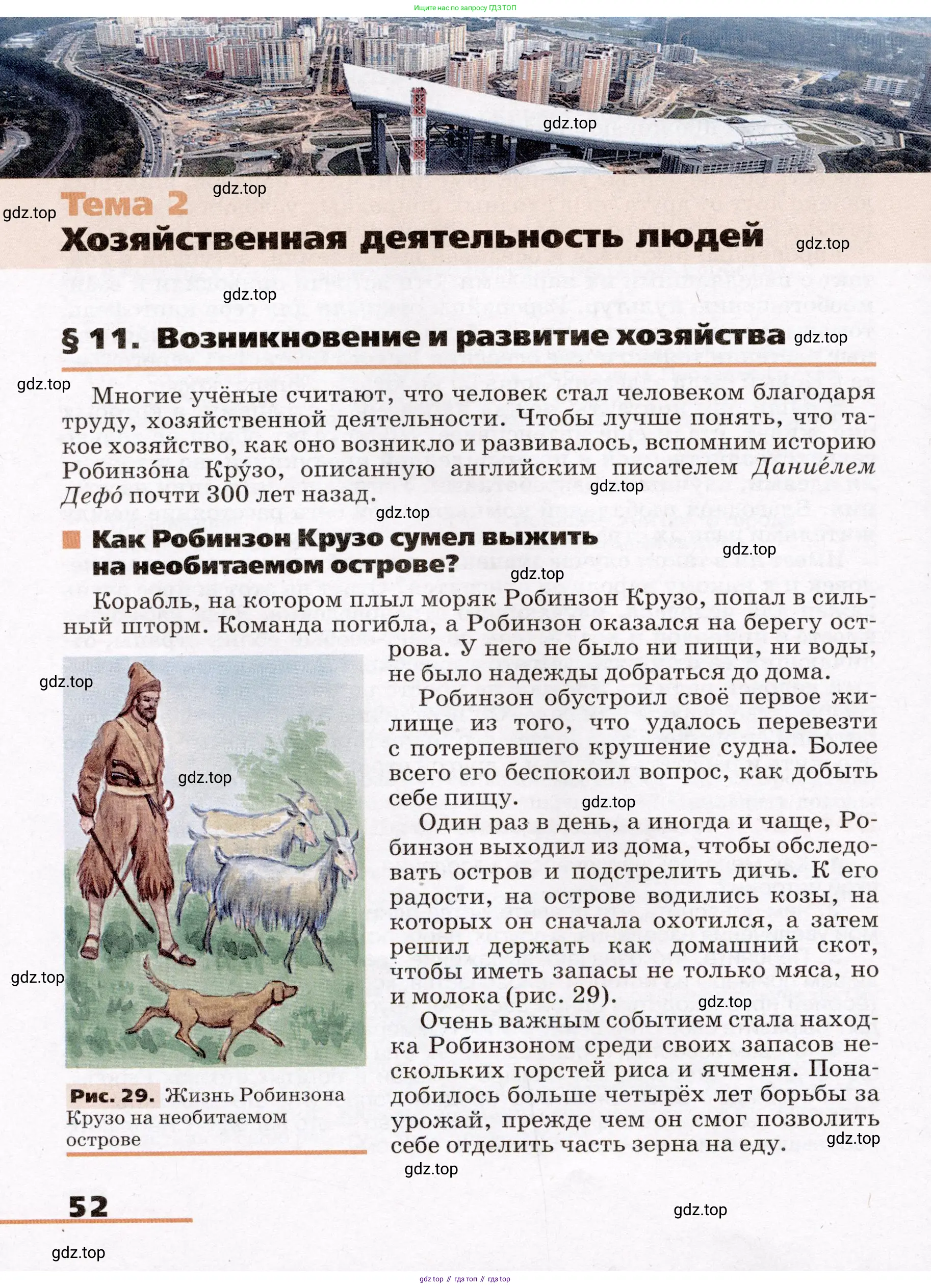 География, 7 класс Учебник, авторы: Климанова Оксана Александровна, Климанов Владимир Викторович, Ким Эльвира Васильевна, Сиротин Владимир Иванович, издательство Просвещение, Москва, 2021, белого цвета, страница 52