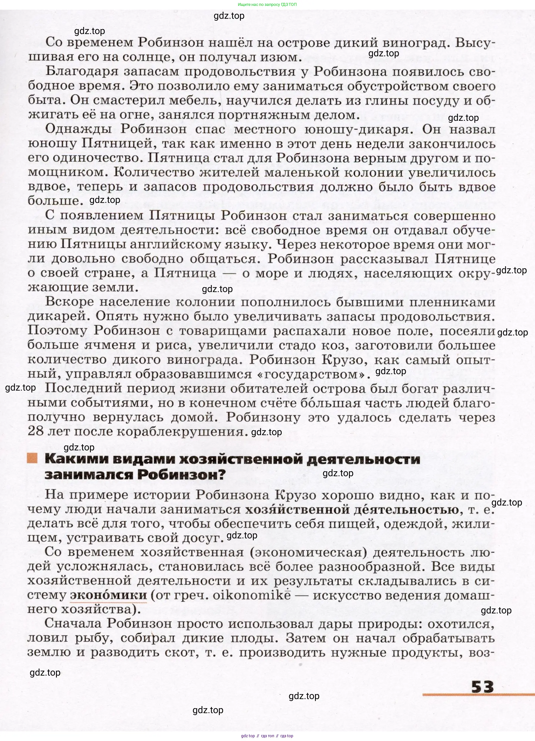 География, 7 класс Учебник, авторы: Климанова Оксана Александровна, Климанов Владимир Викторович, Ким Эльвира Васильевна, Сиротин Владимир Иванович, издательство Просвещение, Москва, 2021, белого цвета, страница 53