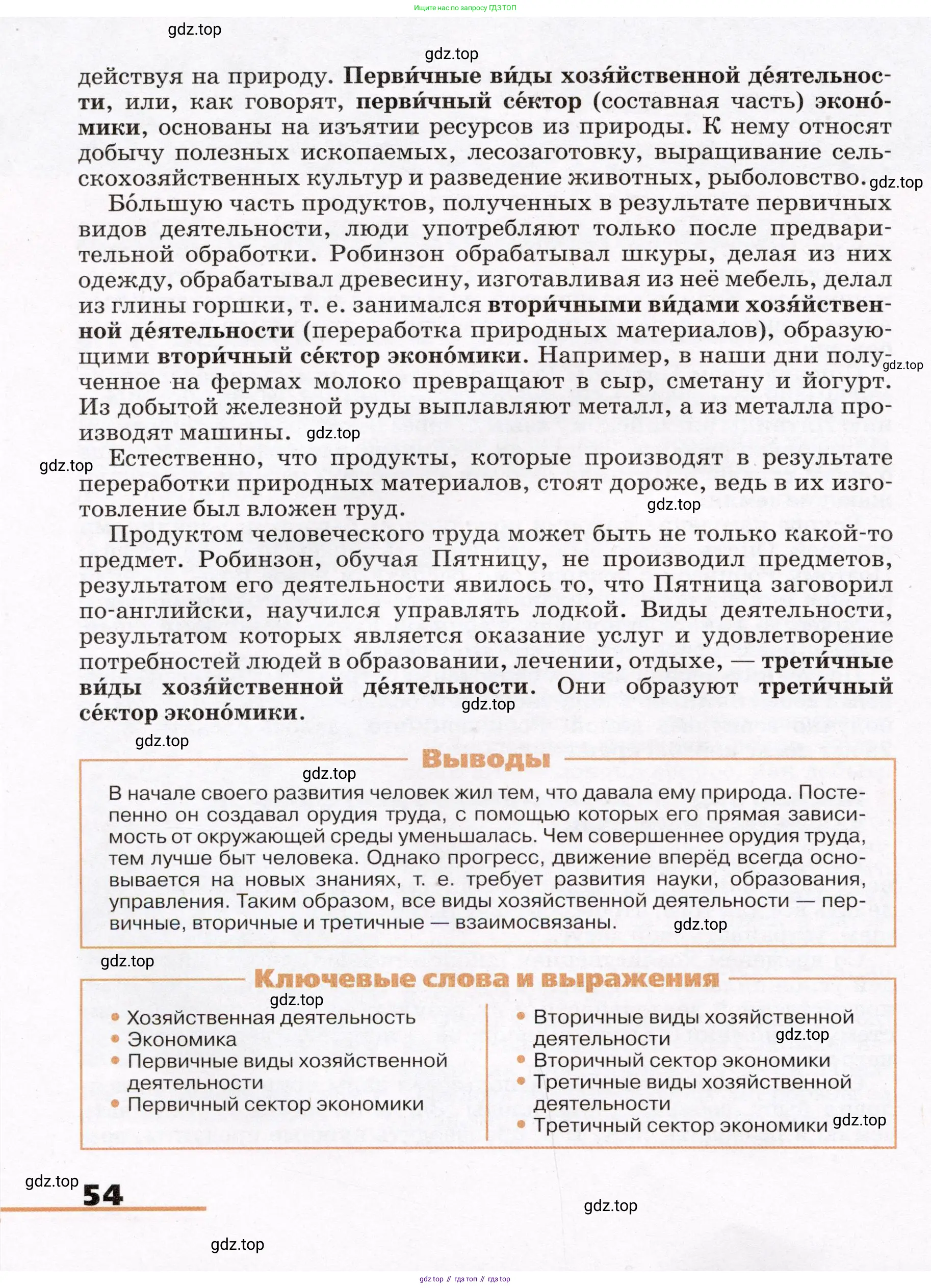 География, 7 класс Учебник, авторы: Климанова Оксана Александровна, Климанов Владимир Викторович, Ким Эльвира Васильевна, Сиротин Владимир Иванович, издательство Просвещение, Москва, 2021, белого цвета, страница 54