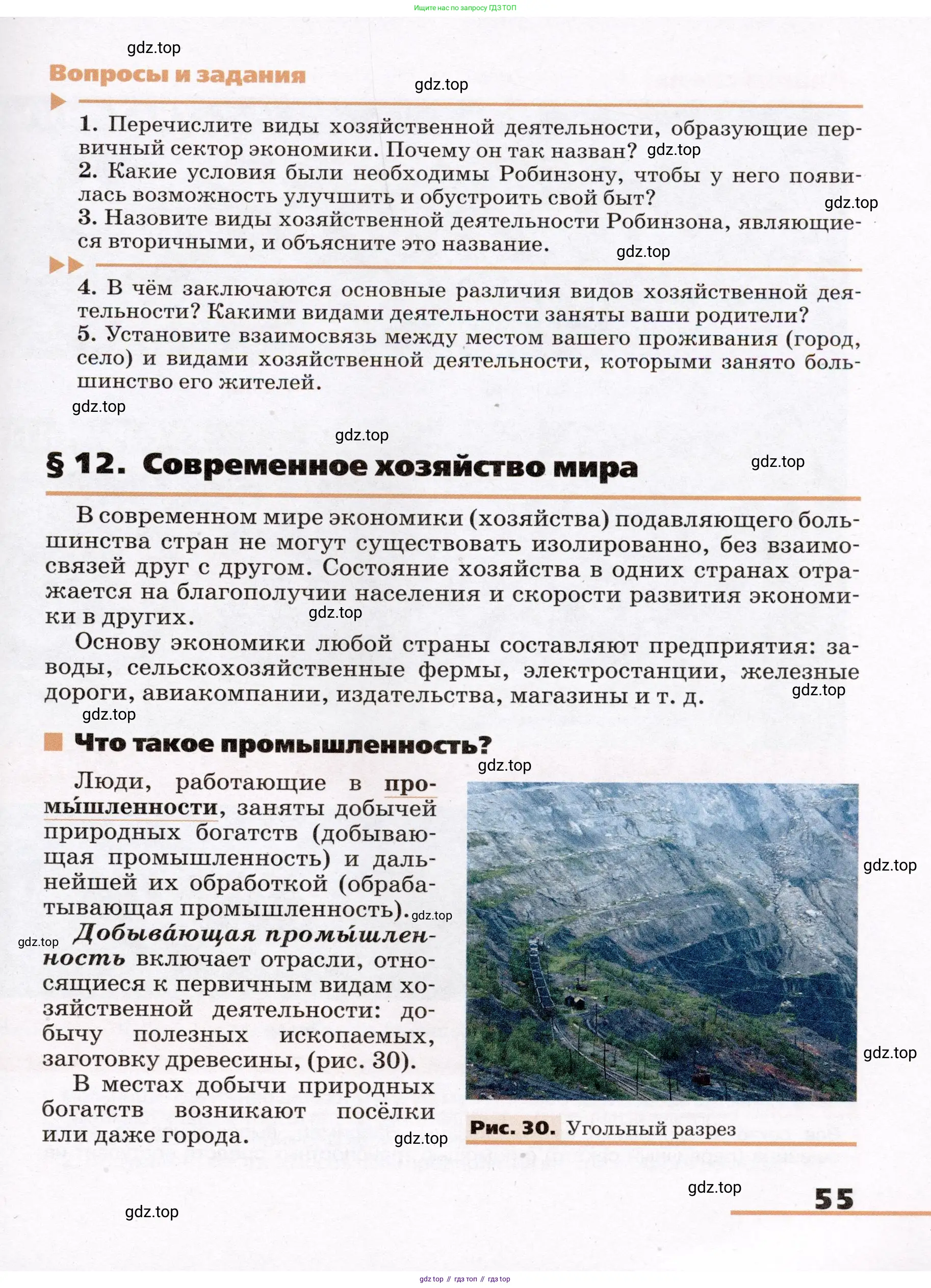 География, 7 класс Учебник, авторы: Климанова Оксана Александровна, Климанов Владимир Викторович, Ким Эльвира Васильевна, Сиротин Владимир Иванович, издательство Просвещение, Москва, 2021, белого цвета, страница 55