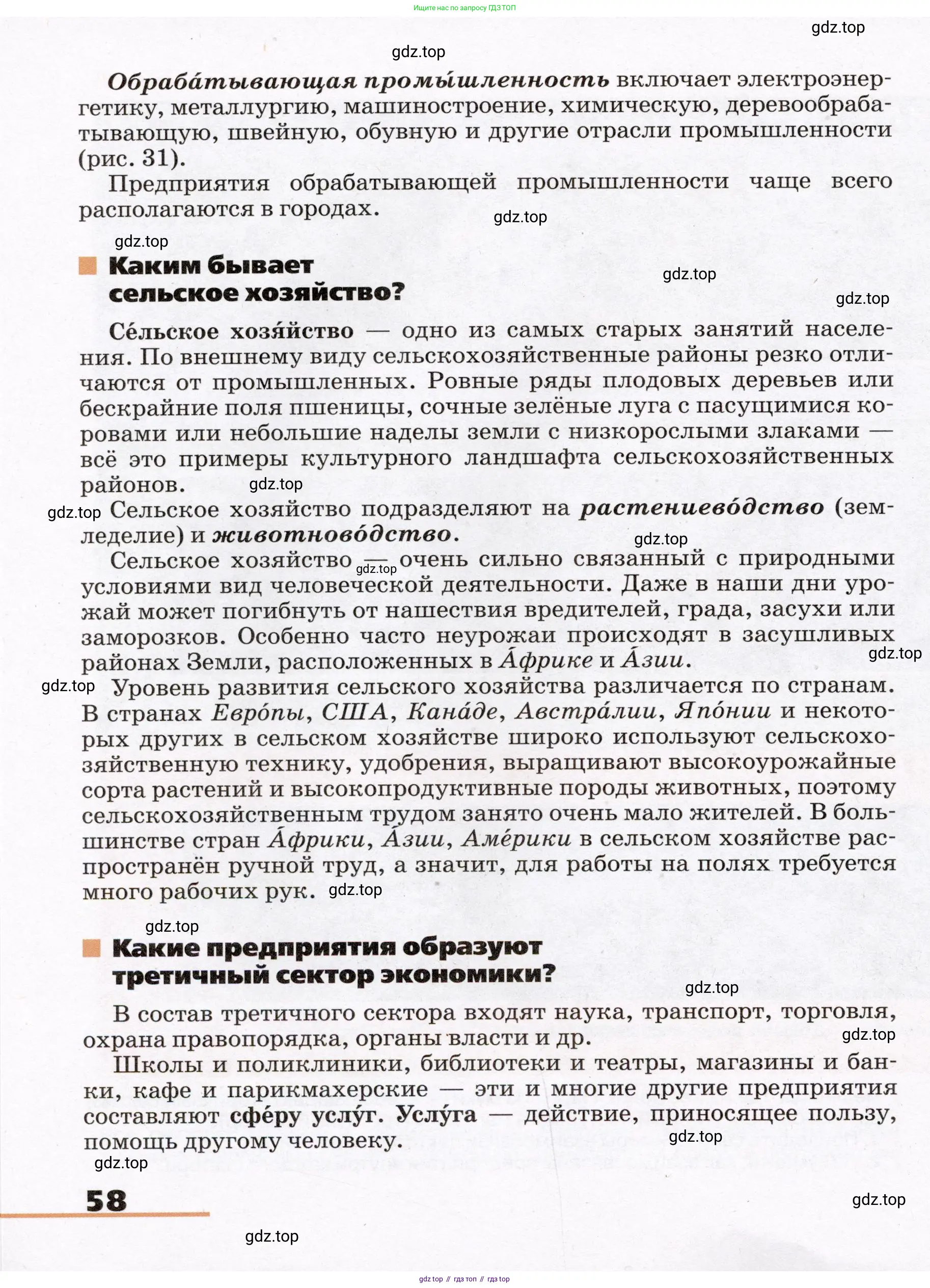 География, 7 класс Учебник, авторы: Климанова Оксана Александровна, Климанов Владимир Викторович, Ким Эльвира Васильевна, Сиротин Владимир Иванович, издательство Просвещение, Москва, 2021, белого цвета, страница 58