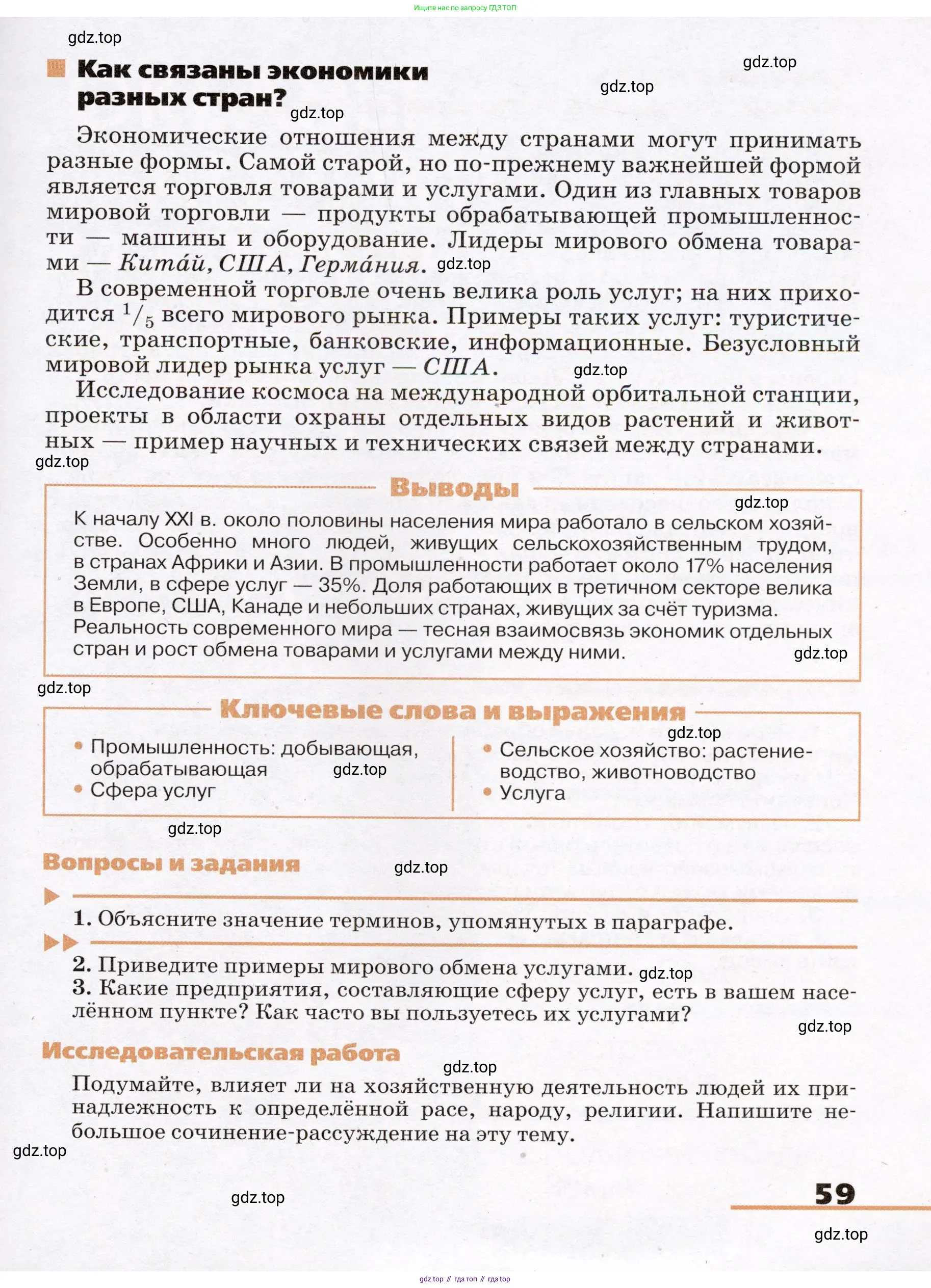 География, 7 класс Учебник, авторы: Климанова Оксана Александровна, Климанов Владимир Викторович, Ким Эльвира Васильевна, Сиротин Владимир Иванович, издательство Просвещение, Москва, 2021, белого цвета, страница 59