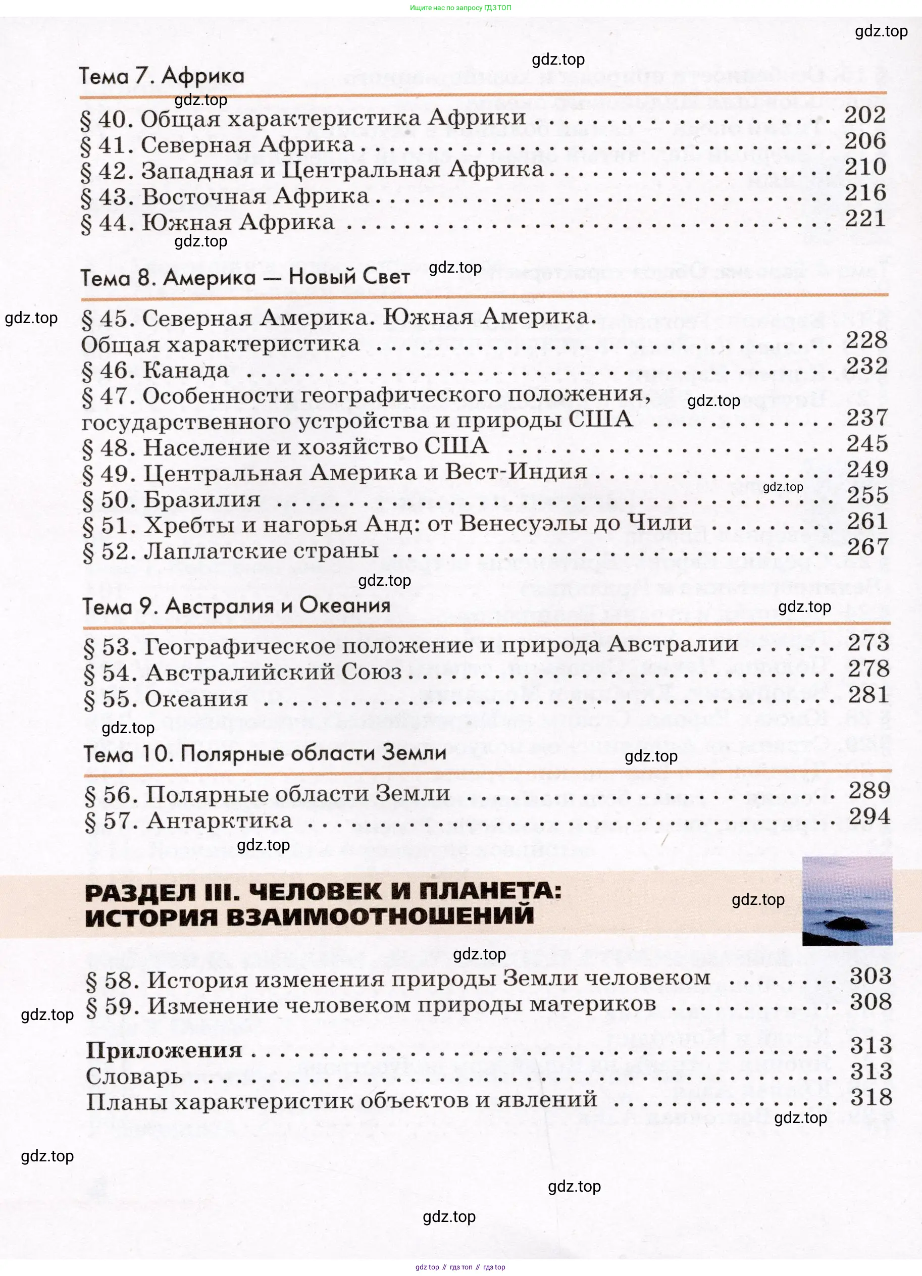 География, 7 класс Учебник, авторы: Климанова Оксана Александровна, Климанов Владимир Викторович, Ким Эльвира Васильевна, Сиротин Владимир Иванович, издательство Просвещение, Москва, 2021, белого цвета, страница 6