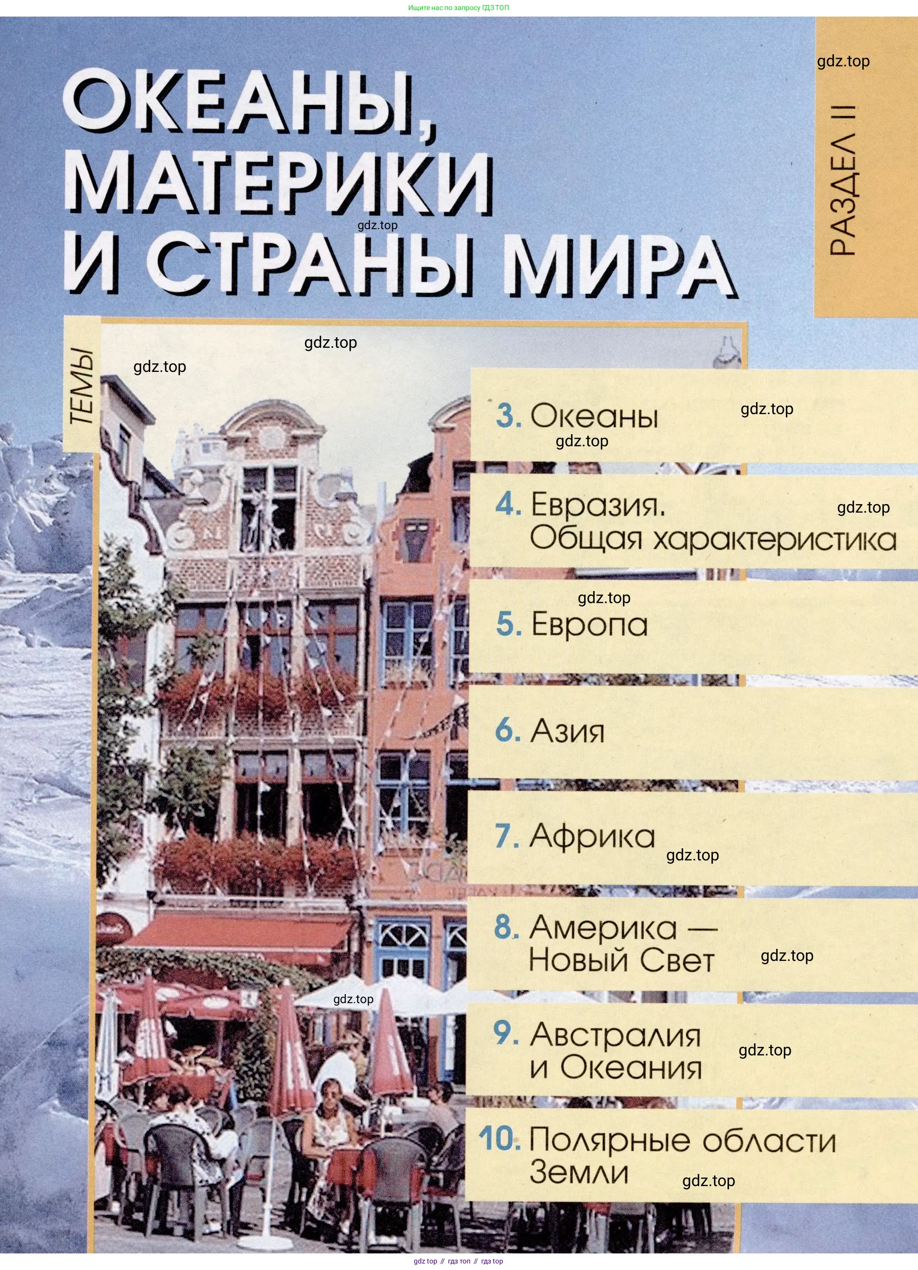 География, 7 класс Учебник, авторы: Климанова Оксана Александровна, Климанов Владимир Викторович, Ким Эльвира Васильевна, Сиротин Владимир Иванович, издательство Просвещение, Москва, 2021, белого цвета, страница 61