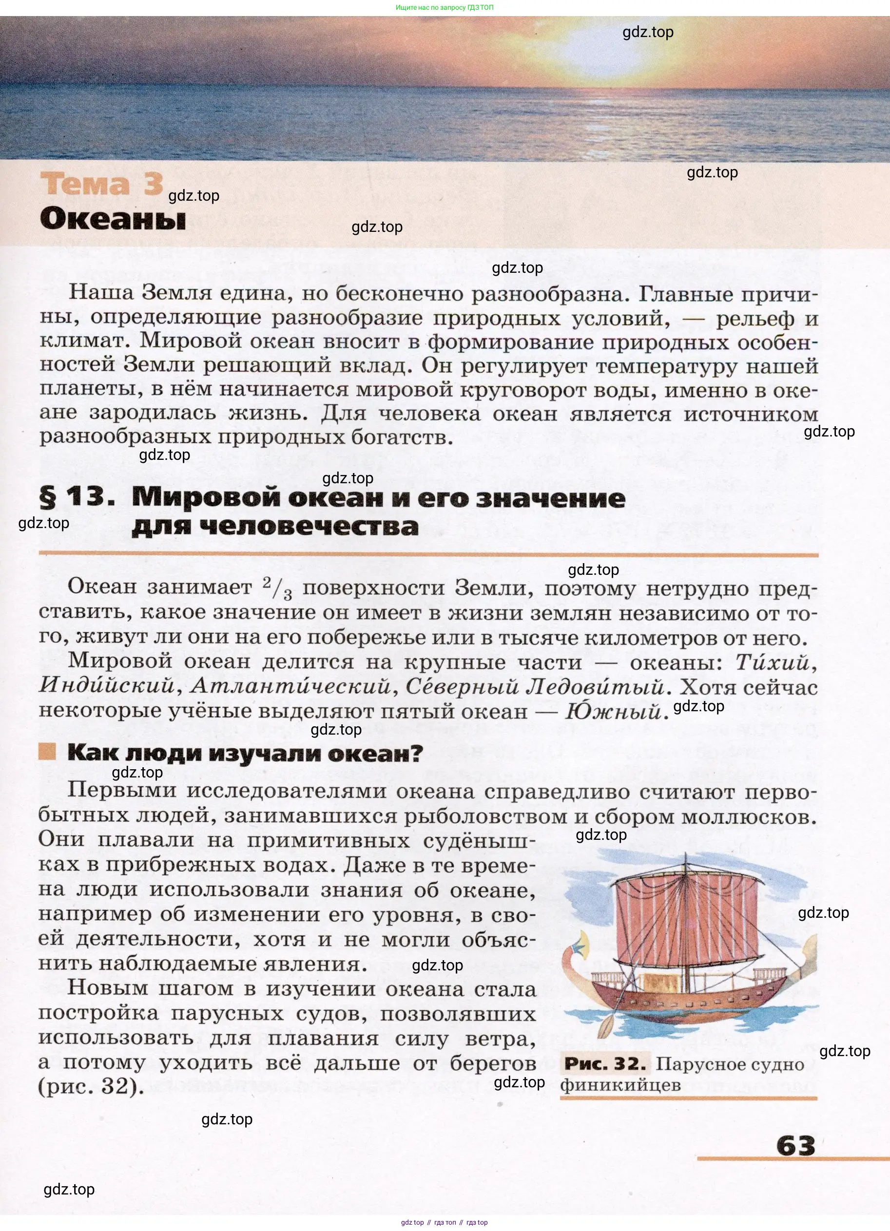 География, 7 класс Учебник, авторы: Климанова Оксана Александровна, Климанов Владимир Викторович, Ким Эльвира Васильевна, Сиротин Владимир Иванович, издательство Просвещение, Москва, 2021, белого цвета, страница 63