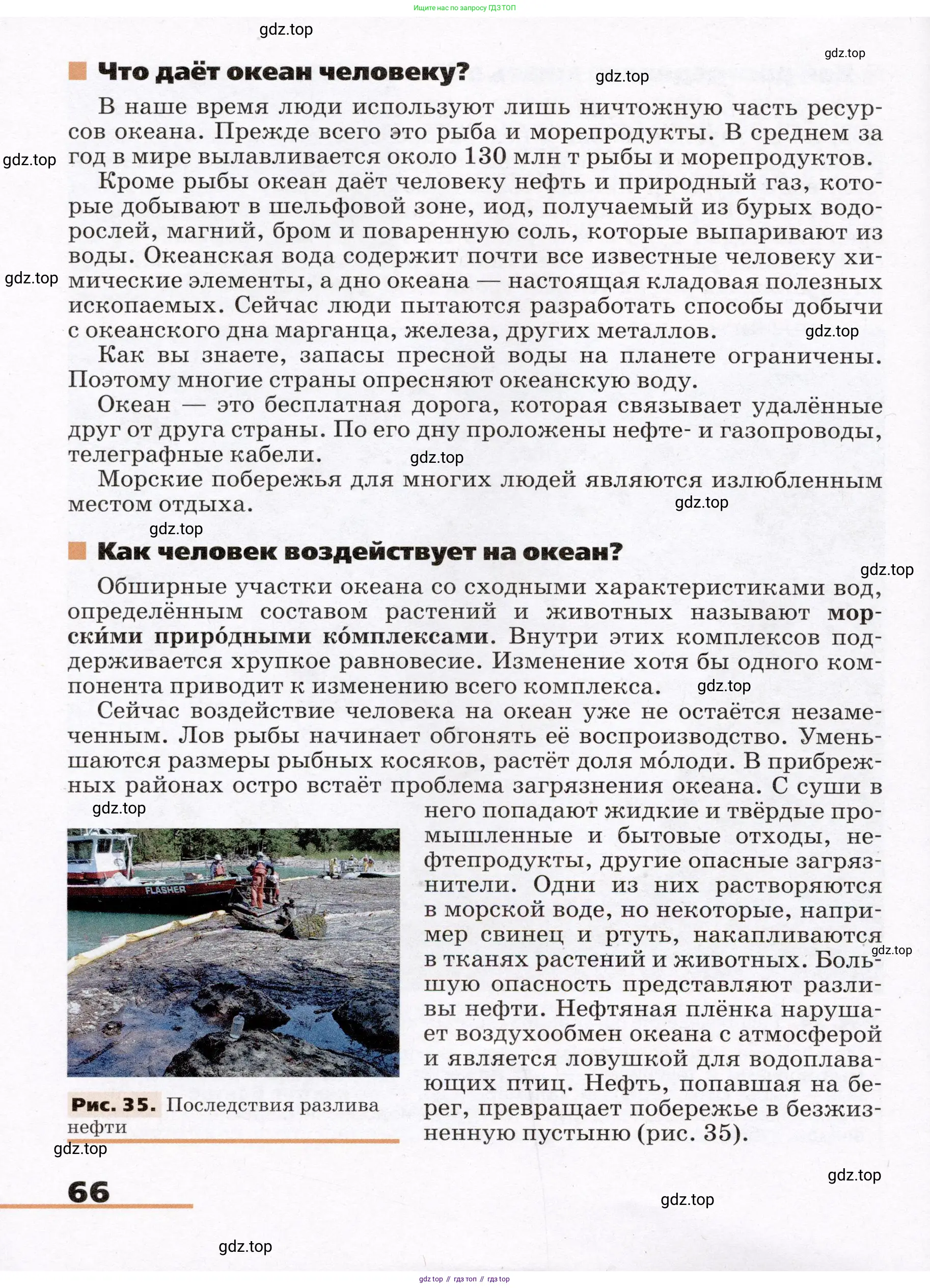 География, 7 класс Учебник, авторы: Климанова Оксана Александровна, Климанов Владимир Викторович, Ким Эльвира Васильевна, Сиротин Владимир Иванович, издательство Просвещение, Москва, 2021, белого цвета, страница 66