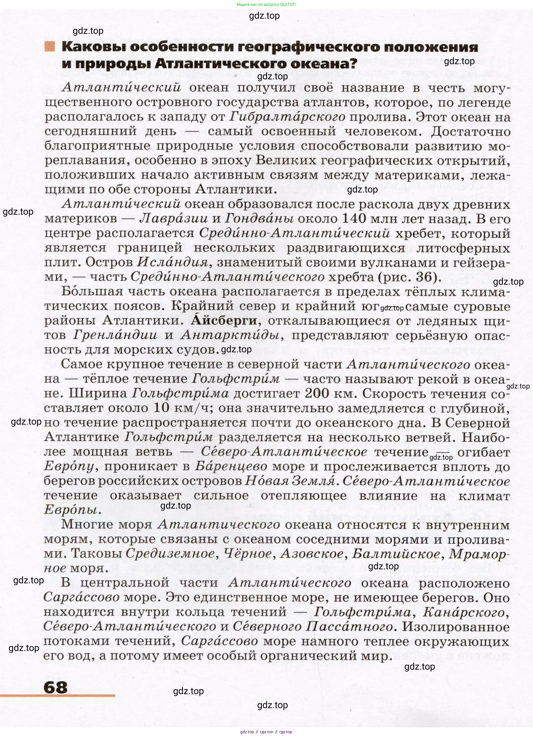 География, 7 класс Учебник, авторы: Климанова Оксана Александровна, Климанов Владимир Викторович, Ким Эльвира Васильевна, Сиротин Владимир Иванович, издательство Просвещение, Москва, 2021, белого цвета, страница 68