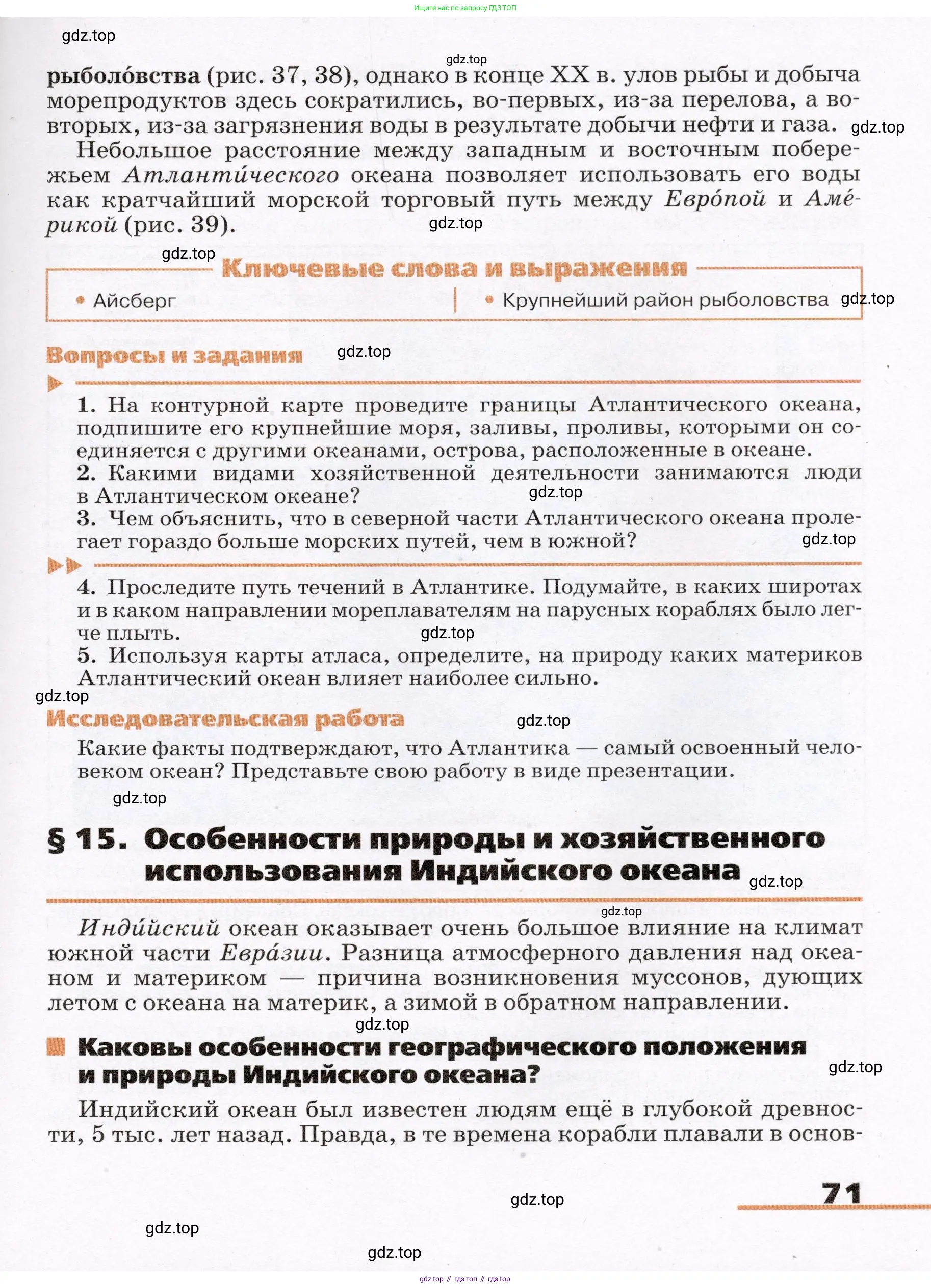 География, 7 класс Учебник, авторы: Климанова Оксана Александровна, Климанов Владимир Викторович, Ким Эльвира Васильевна, Сиротин Владимир Иванович, издательство Просвещение, Москва, 2021, белого цвета, страница 71