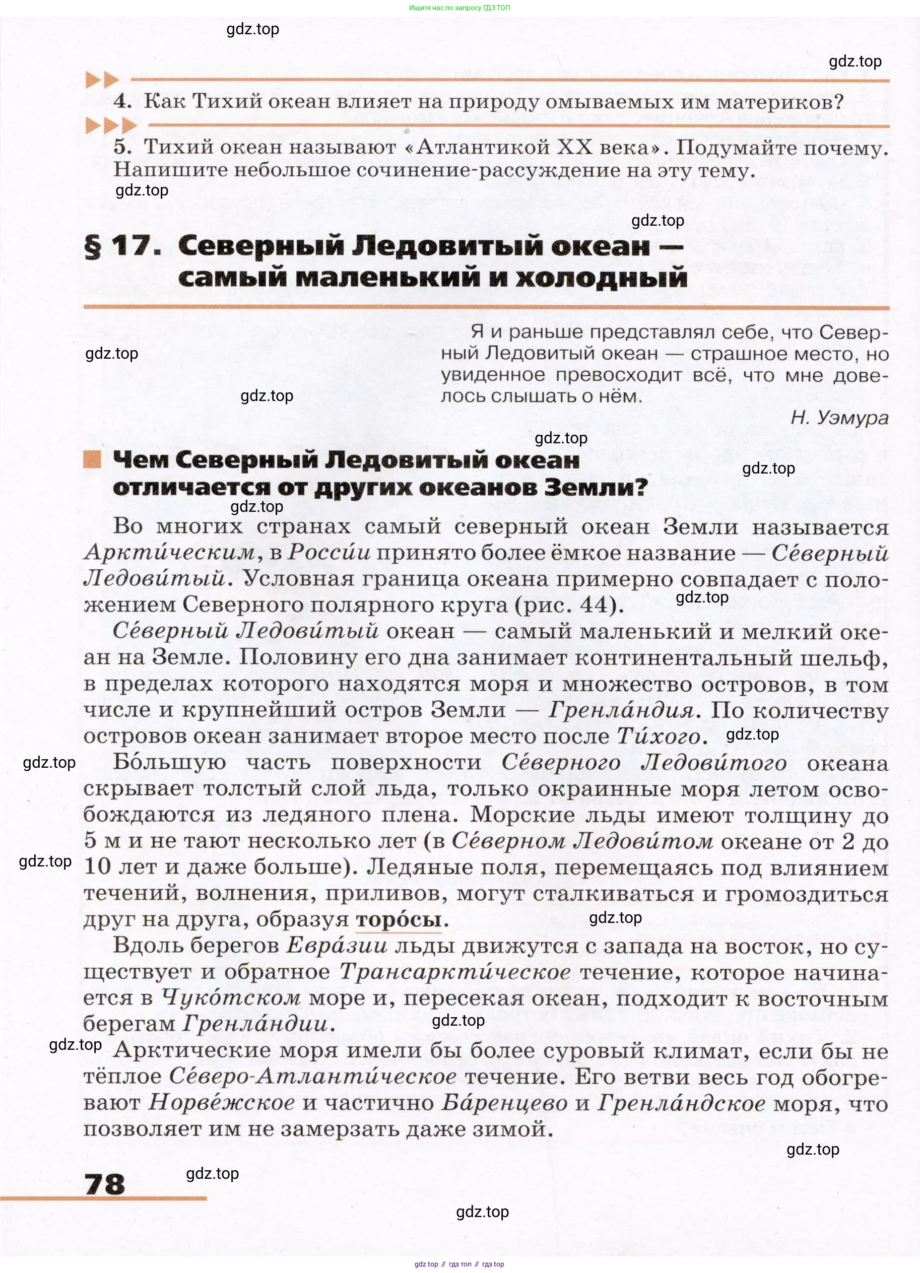 География, 7 класс Учебник, авторы: Климанова Оксана Александровна, Климанов Владимир Викторович, Ким Эльвира Васильевна, Сиротин Владимир Иванович, издательство Просвещение, Москва, 2021, белого цвета, страница 78