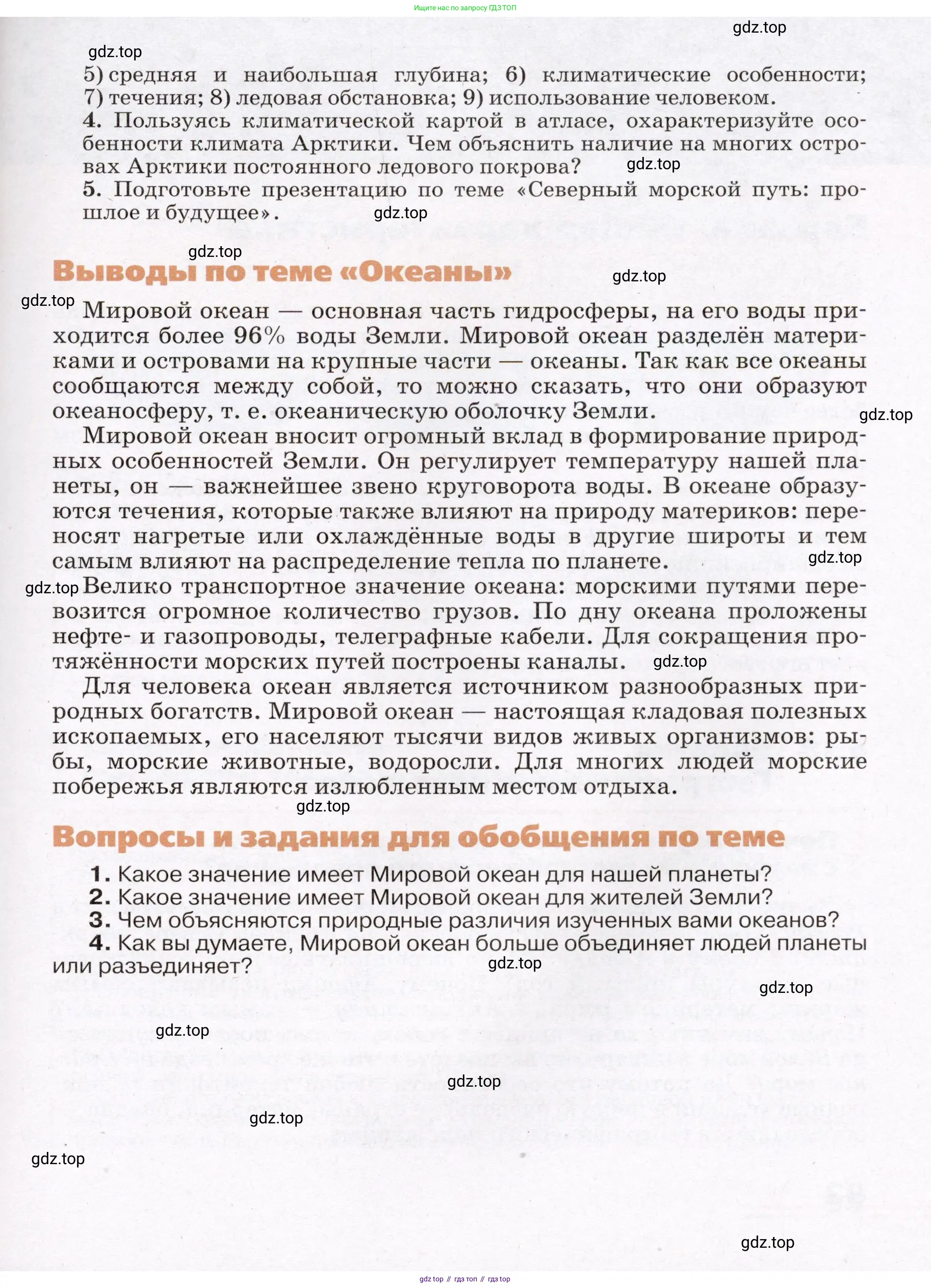География, 7 класс Учебник, авторы: Климанова Оксана Александровна, Климанов Владимир Викторович, Ким Эльвира Васильевна, Сиротин Владимир Иванович, издательство Просвещение, Москва, 2021, белого цвета, страница 81