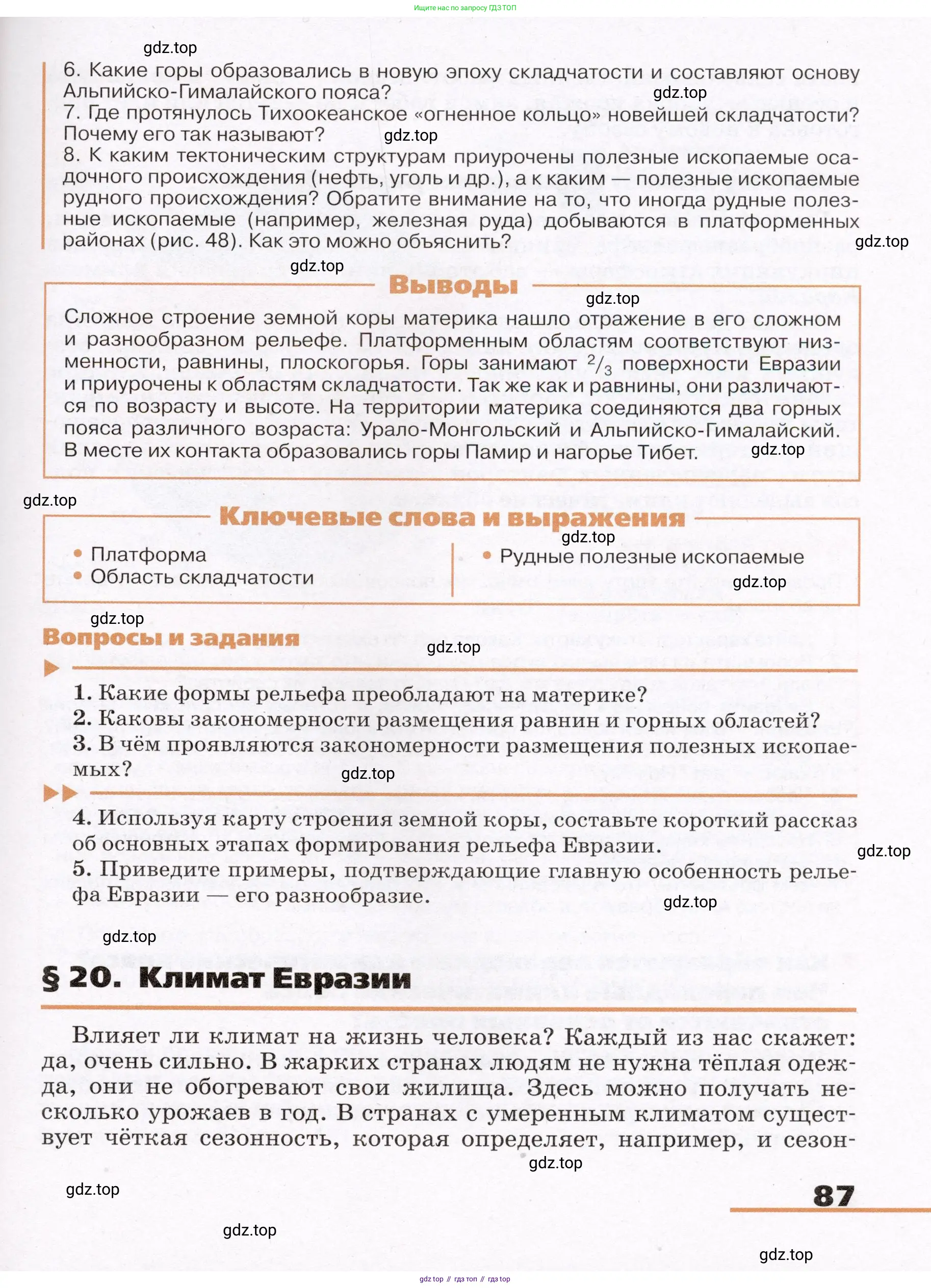 География, 7 класс Учебник, авторы: Климанова Оксана Александровна, Климанов Владимир Викторович, Ким Эльвира Васильевна, Сиротин Владимир Иванович, издательство Просвещение, Москва, 2021, белого цвета, страница 87
