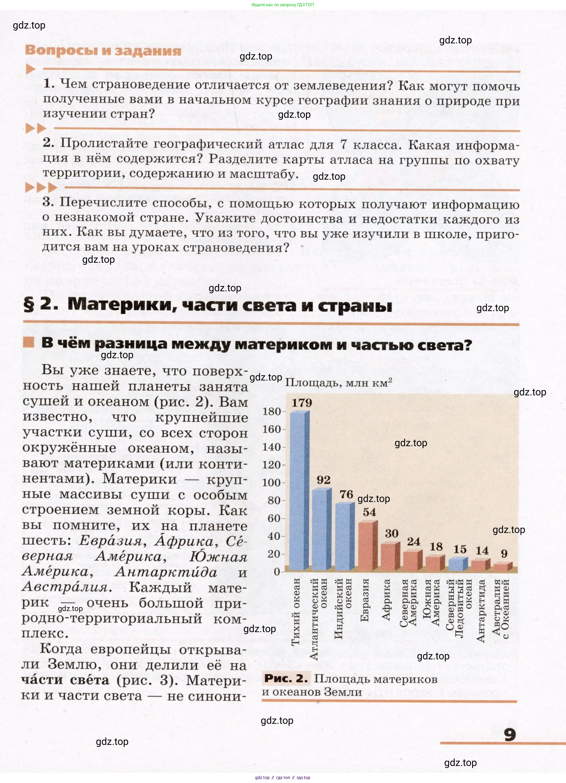 География, 7 класс Учебник, авторы: Климанова Оксана Александровна, Климанов Владимир Викторович, Ким Эльвира Васильевна, Сиротин Владимир Иванович, издательство Просвещение, Москва, 2021, белого цвета, страница 9