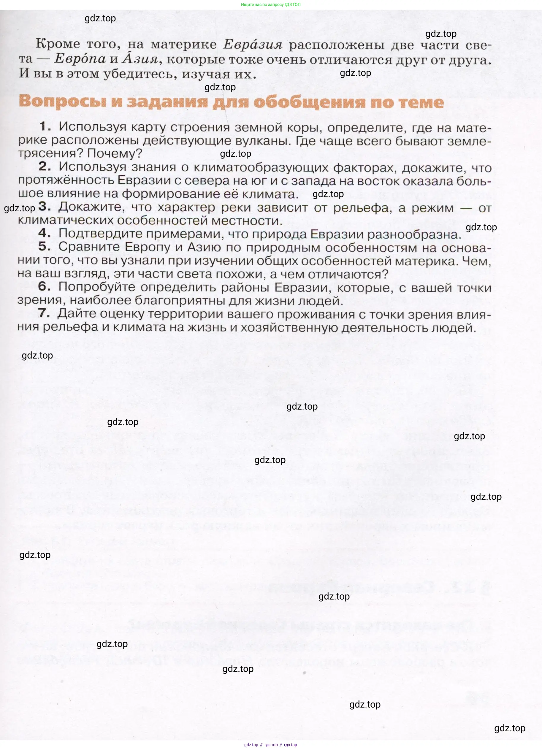 География, 7 класс Учебник, авторы: Климанова Оксана Александровна, Климанов Владимир Викторович, Ким Эльвира Васильевна, Сиротин Владимир Иванович, издательство Просвещение, Москва, 2021, белого цвета, страница 95