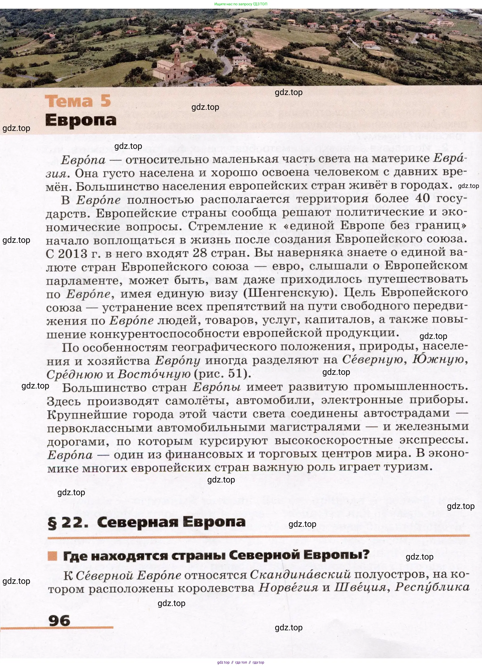 География, 7 класс Учебник, авторы: Климанова Оксана Александровна, Климанов Владимир Викторович, Ким Эльвира Васильевна, Сиротин Владимир Иванович, издательство Просвещение, Москва, 2021, белого цвета, страница 96