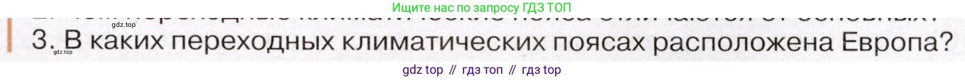География, 7 класс Учебник, авторы: Климанова Оксана Александровна, Климанов Владимир Викторович, Ким Эльвира Васильевна, Сиротин Владимир Иванович, издательство Просвещение, Москва, 2021, белого цвета, страница 89, номер 3, Условие (продолжение 2)