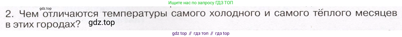 География, 7 класс Учебник, авторы: Климанова Оксана Александровна, Климанов Владимир Викторович, Ким Эльвира Васильевна, Сиротин Владимир Иванович, издательство Просвещение, Москва, 2021, белого цвета, страница 90, номер 2, Условие (продолжение 2)