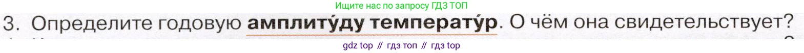 География, 7 класс Учебник, авторы: Климанова Оксана Александровна, Климанов Владимир Викторович, Ким Эльвира Васильевна, Сиротин Владимир Иванович, издательство Просвещение, Москва, 2021, белого цвета, страница 90, номер 3, Условие (продолжение 2)