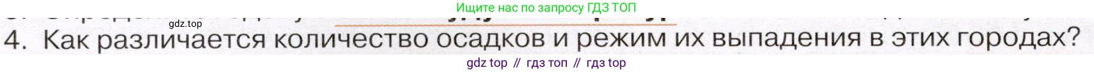 География, 7 класс Учебник, авторы: Климанова Оксана Александровна, Климанов Владимир Викторович, Ким Эльвира Васильевна, Сиротин Владимир Иванович, издательство Просвещение, Москва, 2021, белого цвета, страница 90, номер 4, Условие (продолжение 2)