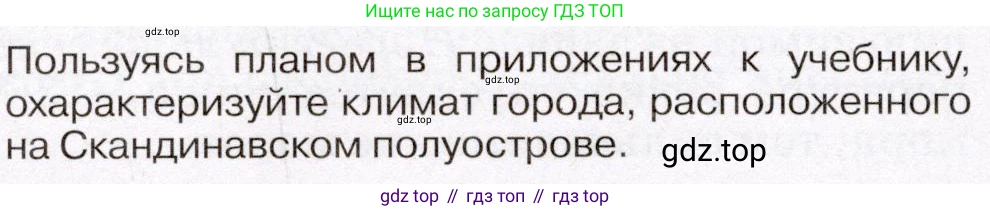 География, 7 класс Учебник, авторы: Климанова Оксана Александровна, Климанов Владимир Викторович, Ким Эльвира Васильевна, Сиротин Владимир Иванович, издательство Просвещение, Москва, 2021, белого цвета, страница 100, Условие (продолжение 2)