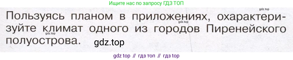 География, 7 класс Учебник, авторы: Климанова Оксана Александровна, Климанов Владимир Викторович, Ким Эльвира Васильевна, Сиротин Владимир Иванович, издательство Просвещение, Москва, 2021, белого цвета, страница 135, Условие (продолжение 2)