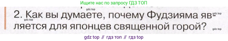 География, 7 класс Учебник, авторы: Климанова Оксана Александровна, Климанов Владимир Викторович, Ким Эльвира Васильевна, Сиротин Владимир Иванович, издательство Просвещение, Москва, 2021, белого цвета, страница 185, номер 2, Условие (продолжение 2)