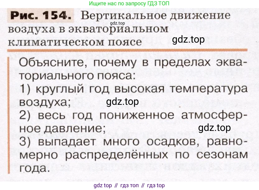 География, 7 класс Учебник, авторы: Климанова Оксана Александровна, Климанов Владимир Викторович, Ким Эльвира Васильевна, Сиротин Владимир Иванович, издательство Просвещение, Москва, 2021, белого цвета, страница 197, Условие (продолжение 2)