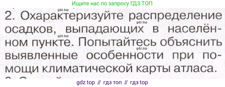 География, 7 класс Учебник, авторы: Климанова Оксана Александровна, Климанов Владимир Викторович, Ким Эльвира Васильевна, Сиротин Владимир Иванович, издательство Просвещение, Москва, 2021, белого цвета, страница 212, номер 2, Условие (продолжение 2)