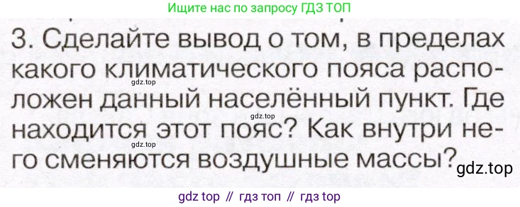 География, 7 класс Учебник, авторы: Климанова Оксана Александровна, Климанов Владимир Викторович, Ким Эльвира Васильевна, Сиротин Владимир Иванович, издательство Просвещение, Москва, 2021, белого цвета, страница 212, номер 3, Условие (продолжение 2)