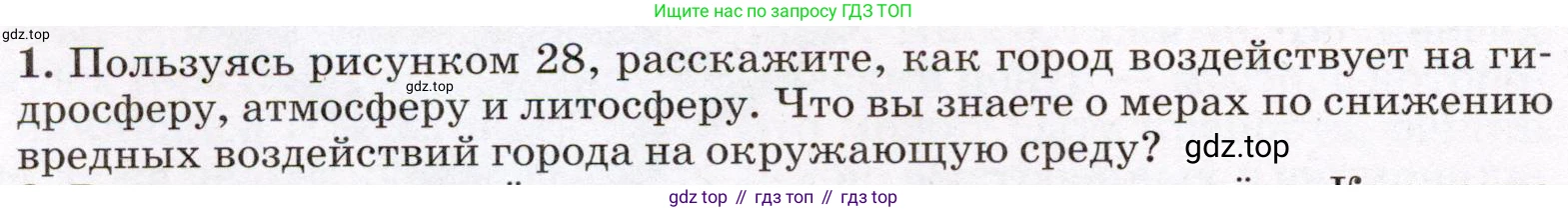 География, 7 класс Учебник, авторы: Климанова Оксана Александровна, Климанов Владимир Викторович, Ким Эльвира Васильевна, Сиротин Владимир Иванович, издательство Просвещение, Москва, 2021, белого цвета, страница 50, номер 1, Условие