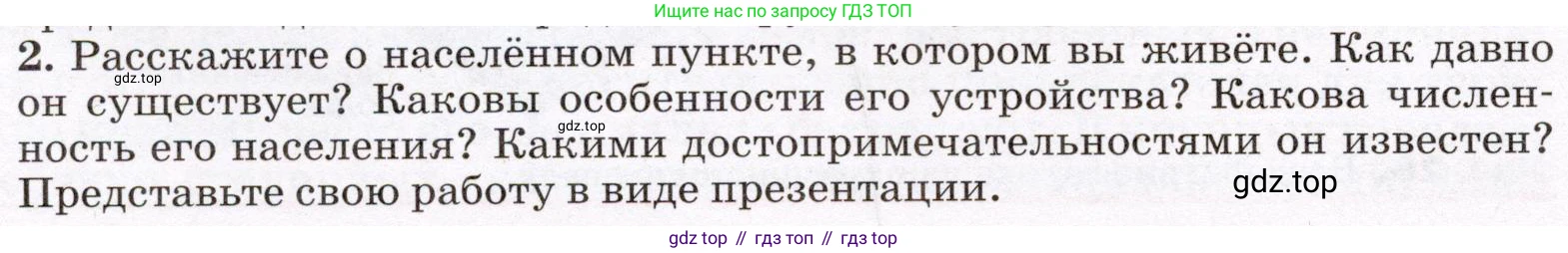 ГДЗ География, 7 класс Учебник, авторы: Климанова Оксана Александровна, Климанов Владимир Викторович, Ким Эльвира Васильевна, Сиротин Владимир Иванович, издательство Просвещение, Москва, 2021, белого цвета, страница 50, номер 2, Условие