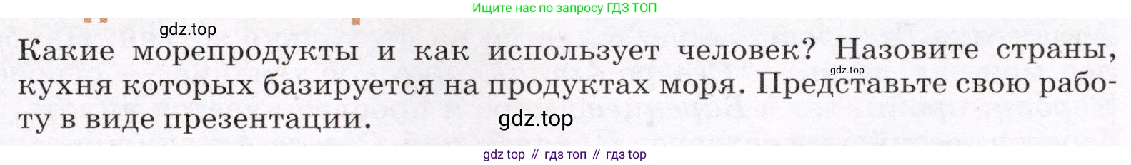 География, 7 класс Учебник, авторы: Климанова Оксана Александровна, Климанов Владимир Викторович, Ким Эльвира Васильевна, Сиротин Владимир Иванович, издательство Просвещение, Москва, 2021, белого цвета, страница 67, Условие