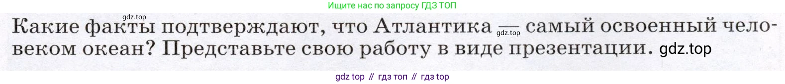 География, 7 класс Учебник, авторы: Климанова Оксана Александровна, Климанов Владимир Викторович, Ким Эльвира Васильевна, Сиротин Владимир Иванович, издательство Просвещение, Москва, 2021, белого цвета, страница 71, Условие