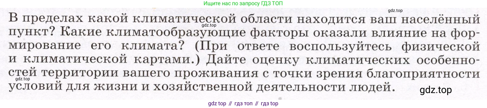 География, 7 класс Учебник, авторы: Климанова Оксана Александровна, Климанов Владимир Викторович, Ким Эльвира Васильевна, Сиротин Владимир Иванович, издательство Просвещение, Москва, 2021, белого цвета, страница 91, Условие