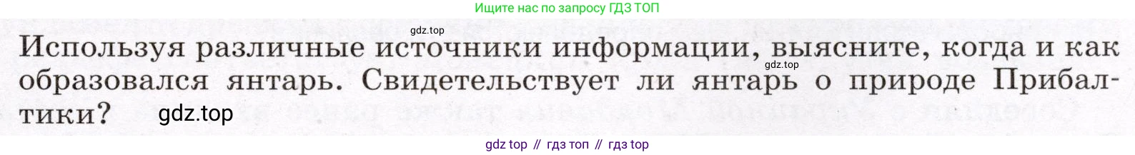 География, 7 класс Учебник, авторы: Климанова Оксана Александровна, Климанов Владимир Викторович, Ким Эльвира Васильевна, Сиротин Владимир Иванович, издательство Просвещение, Москва, 2021, белого цвета, страница 127, Условие
