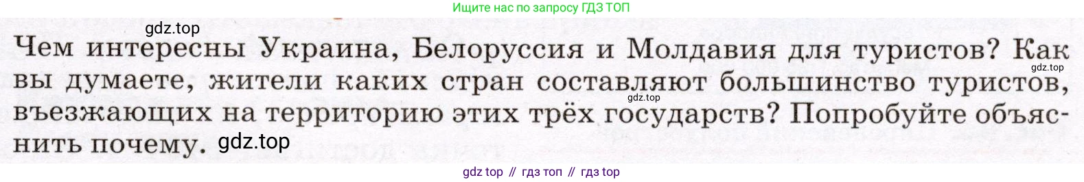 География, 7 класс Учебник, авторы: Климанова Оксана Александровна, Климанов Владимир Викторович, Ким Эльвира Васильевна, Сиротин Владимир Иванович, издательство Просвещение, Москва, 2021, белого цвета, страница 133, Условие