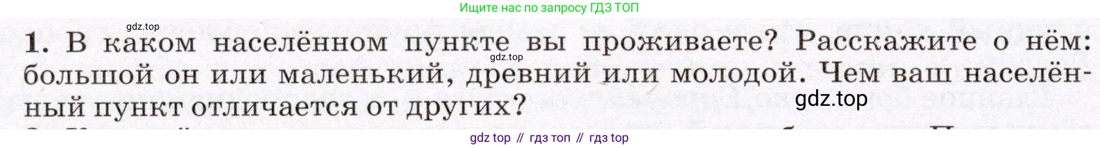 География, 7 класс Учебник, авторы: Климанова Оксана Александровна, Климанов Владимир Викторович, Ким Эльвира Васильевна, Сиротин Владимир Иванович, издательство Просвещение, Москва, 2021, белого цвета, страница 156, номер 1, Условие