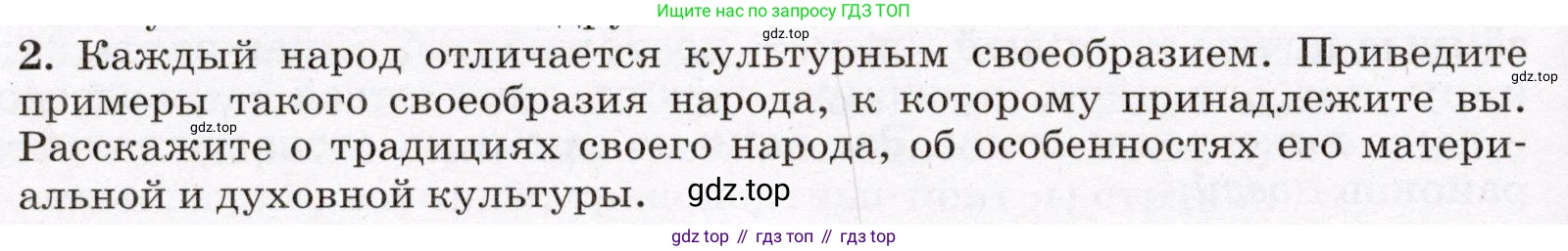 География, 7 класс Учебник, авторы: Климанова Оксана Александровна, Климанов Владимир Викторович, Ким Эльвира Васильевна, Сиротин Владимир Иванович, издательство Просвещение, Москва, 2021, белого цвета, страница 156, номер 2, Условие